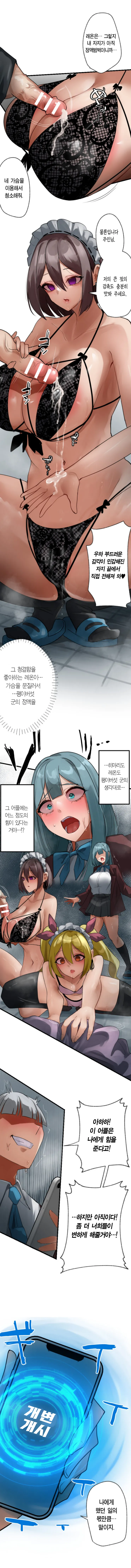 [Rim] Kaihen Appli ~ Risou no Josei ni Kaechaimasenka? Ch. 1-12 | 개변 어플 ~이상형의 여자로 바꾸지 않으시겠습니까?~ 1~12화 [Korean] 图片编号 120