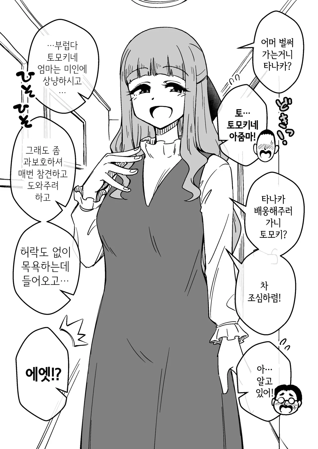 [Arimuland (Ari and Mura)] Saimin Musume ~Tomo no Hahaoya~ | 최면 아가씨 ~친구네 엄마~ [Korean] 3eme image