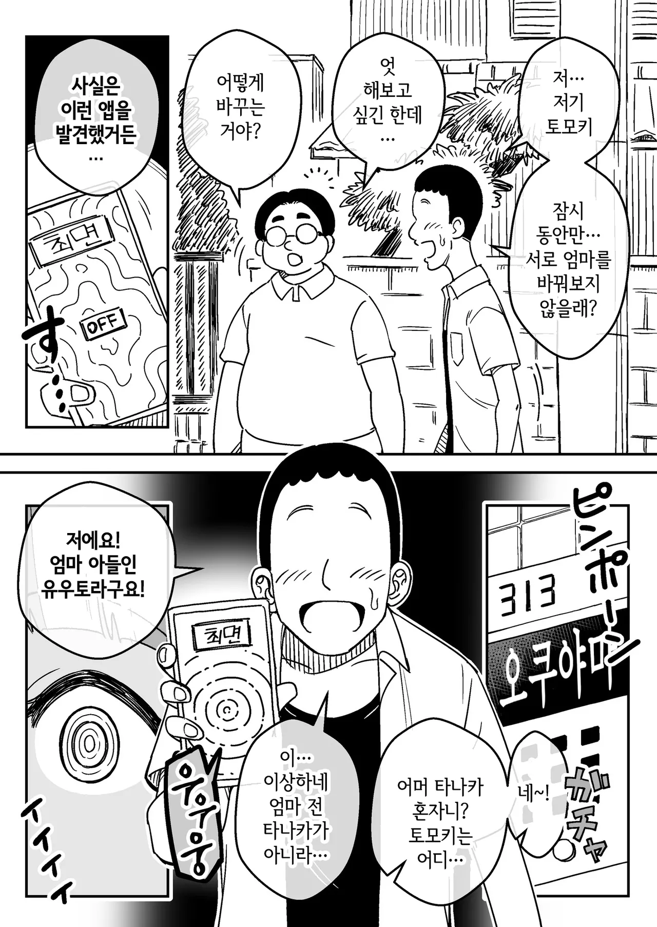 [Arimuland (Ari and Mura)] Saimin Musume ~Tomo no Hahaoya~ | 최면 아가씨 ~친구네 엄마~ [Korean] 4eme image