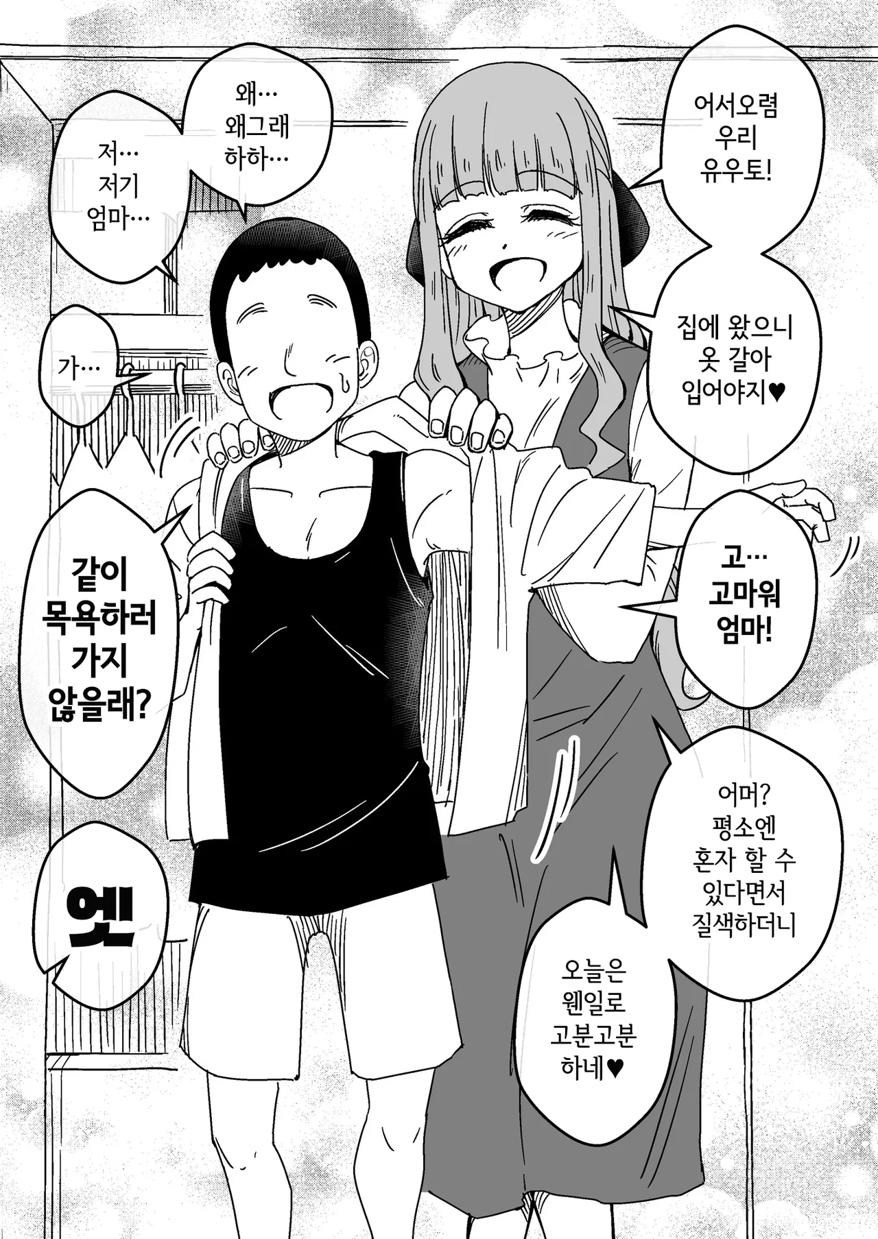 [Arimuland (Ari and Mura)] Saimin Musume ~Tomo no Hahaoya~ | 최면 아가씨 ~친구네 엄마~ [Korean] 5eme image