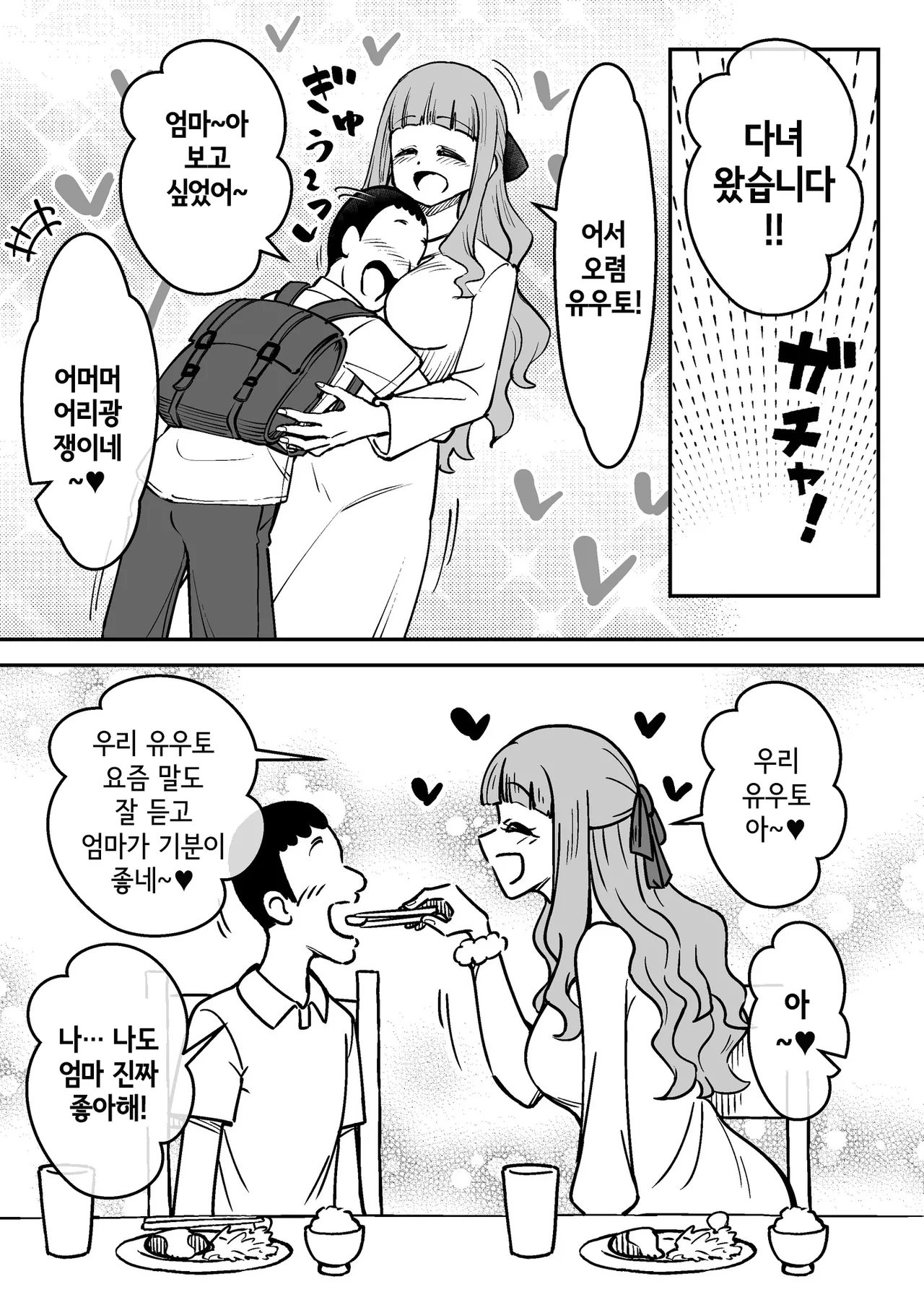 [Arimuland (Ari and Mura)] Saimin Musume ~Tomo no Hahaoya~ | 최면 아가씨 ~친구네 엄마~ [Korean] 12eme image