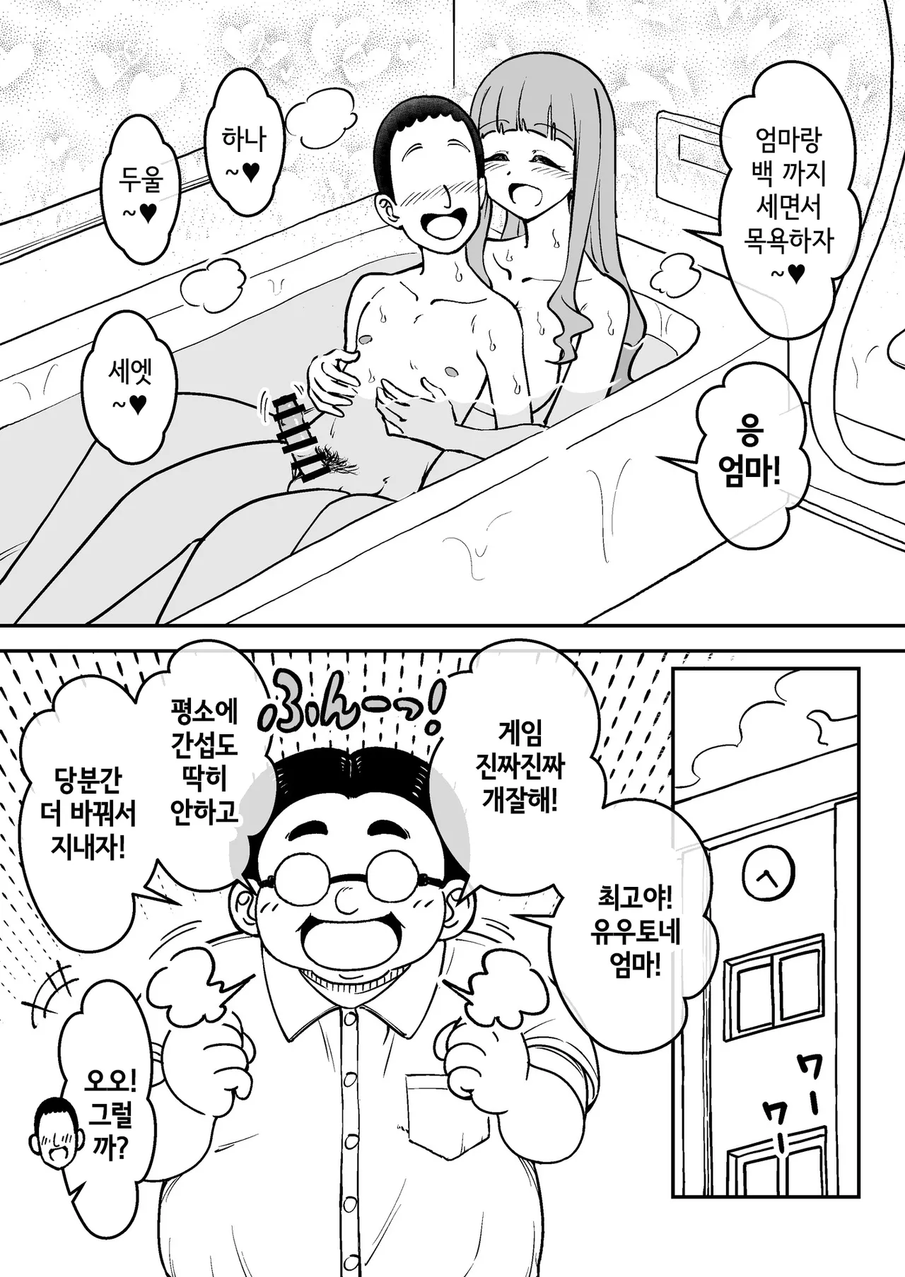 [Arimuland (Ari and Mura)] Saimin Musume ~Tomo no Hahaoya~ | 최면 아가씨 ~친구네 엄마~ [Korean] 13eme image