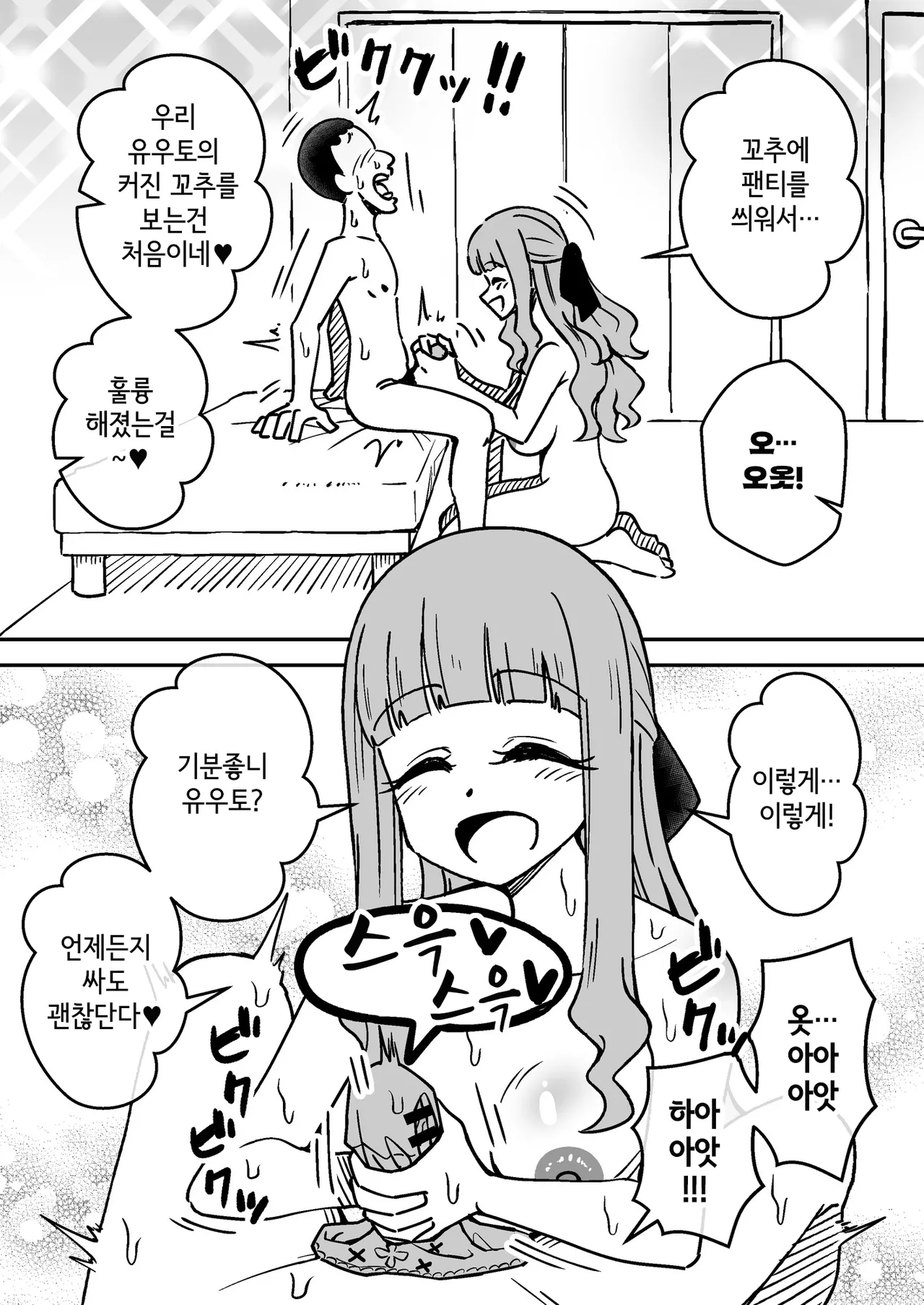 [Arimuland (Ari and Mura)] Saimin Musume ~Tomo no Hahaoya~ | 최면 아가씨 ~친구네 엄마~ [Korean] 17eme image