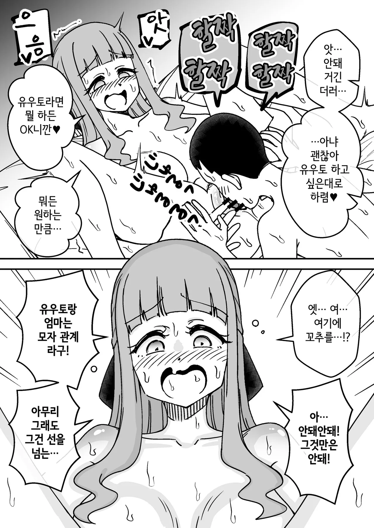 [Arimuland (Ari and Mura)] Saimin Musume ~Tomo no Hahaoya~ | 최면 아가씨 ~친구네 엄마~ [Korean] 22eme image