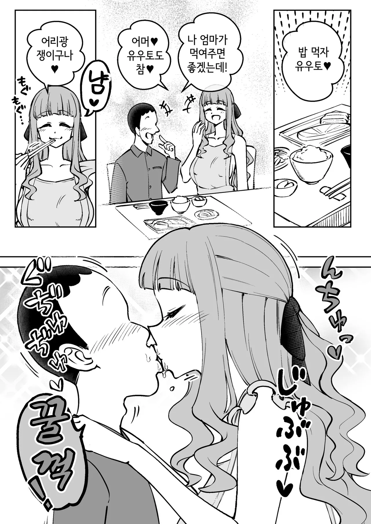 [Arimuland (Ari and Mura)] Saimin Musume ~Tomo no Hahaoya~ | 최면 아가씨 ~친구네 엄마~ [Korean] 27eme image