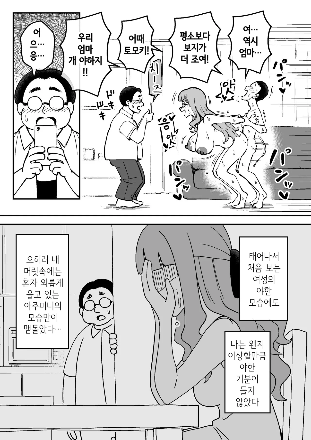 [Arimuland (Ari and Mura)] Saimin Musume ~Tomo no Hahaoya~ | 최면 아가씨 ~친구네 엄마~ [Korean] 36eme image