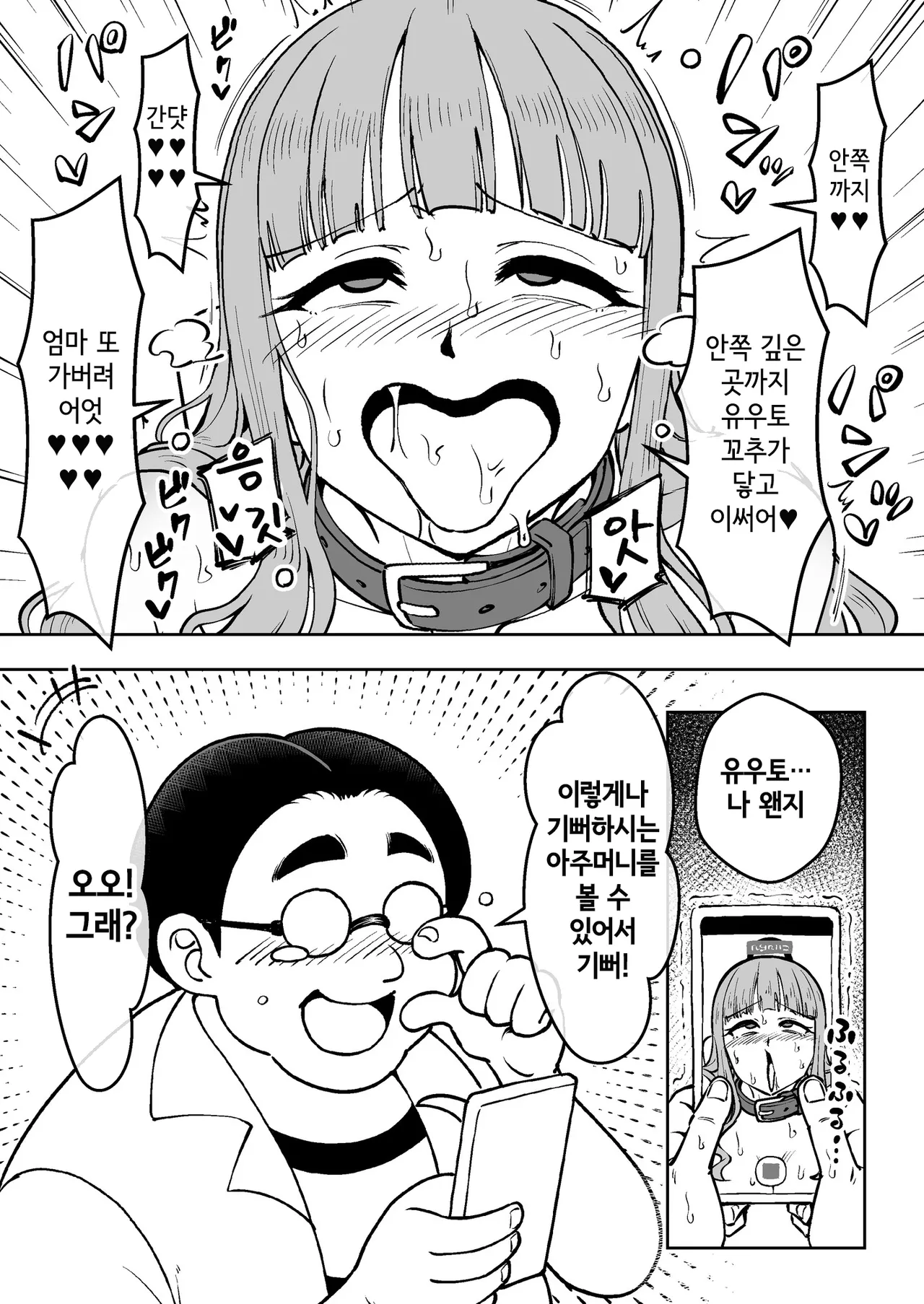 [Arimuland (Ari and Mura)] Saimin Musume ~Tomo no Hahaoya~ | 최면 아가씨 ~친구네 엄마~ [Korean] 37eme image