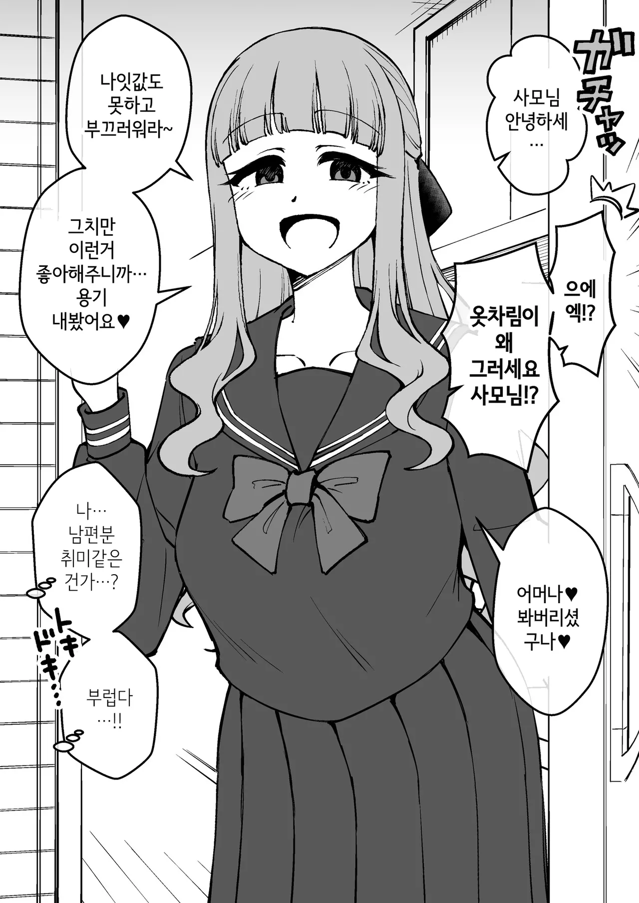 [Arimuland (Ari and Mura)] Saimin Musume ~Tomo no Hahaoya~ | 최면 아가씨 ~친구네 엄마~ [Korean] 43eme image