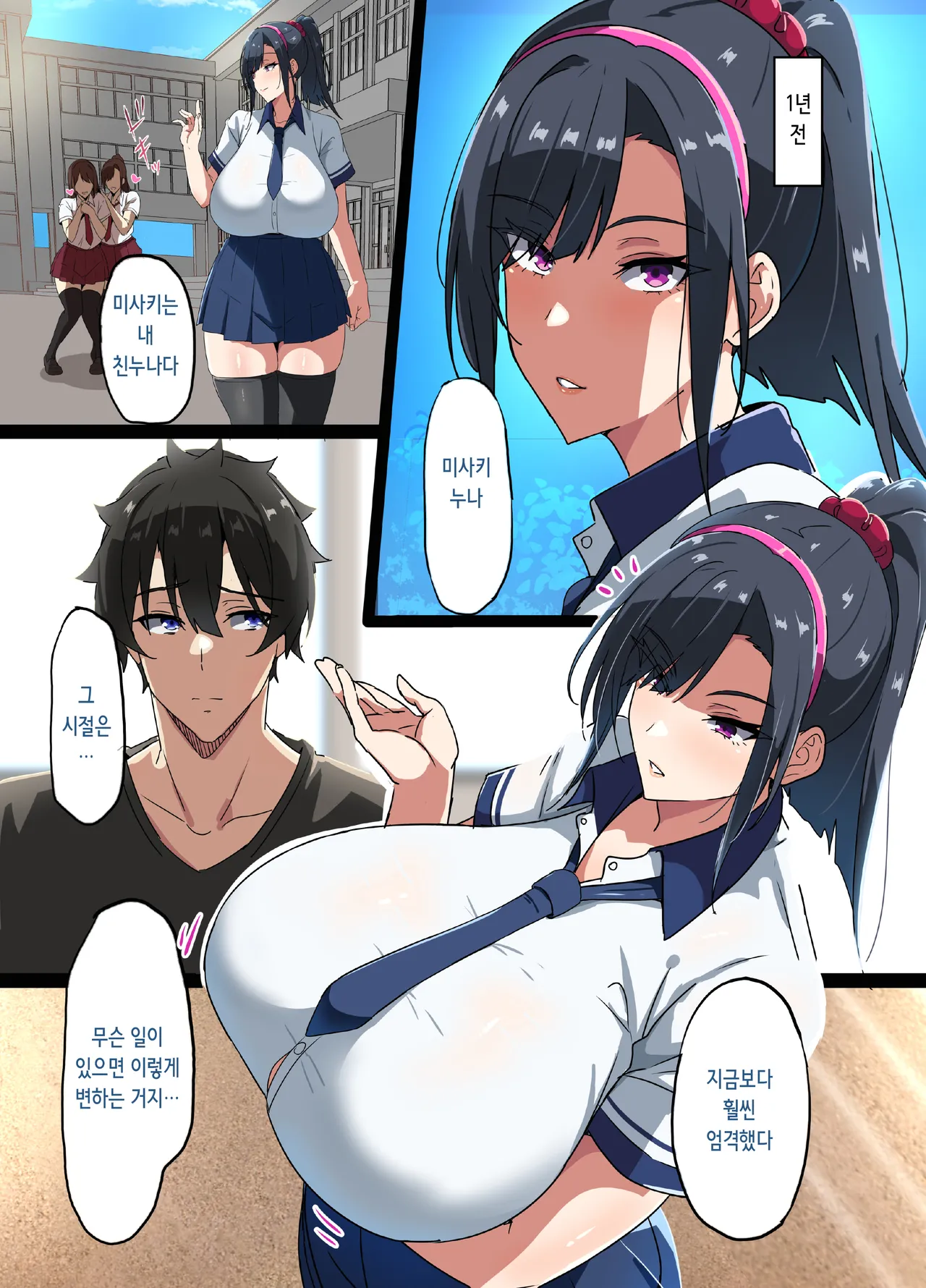 [くわい屋] 弟が本命なのに元カレに寝取られそう | 동생을 제일 좋아하는데 전 남친에게 네토라레 당할 것 같다 [Korean] 이미지 번호 4