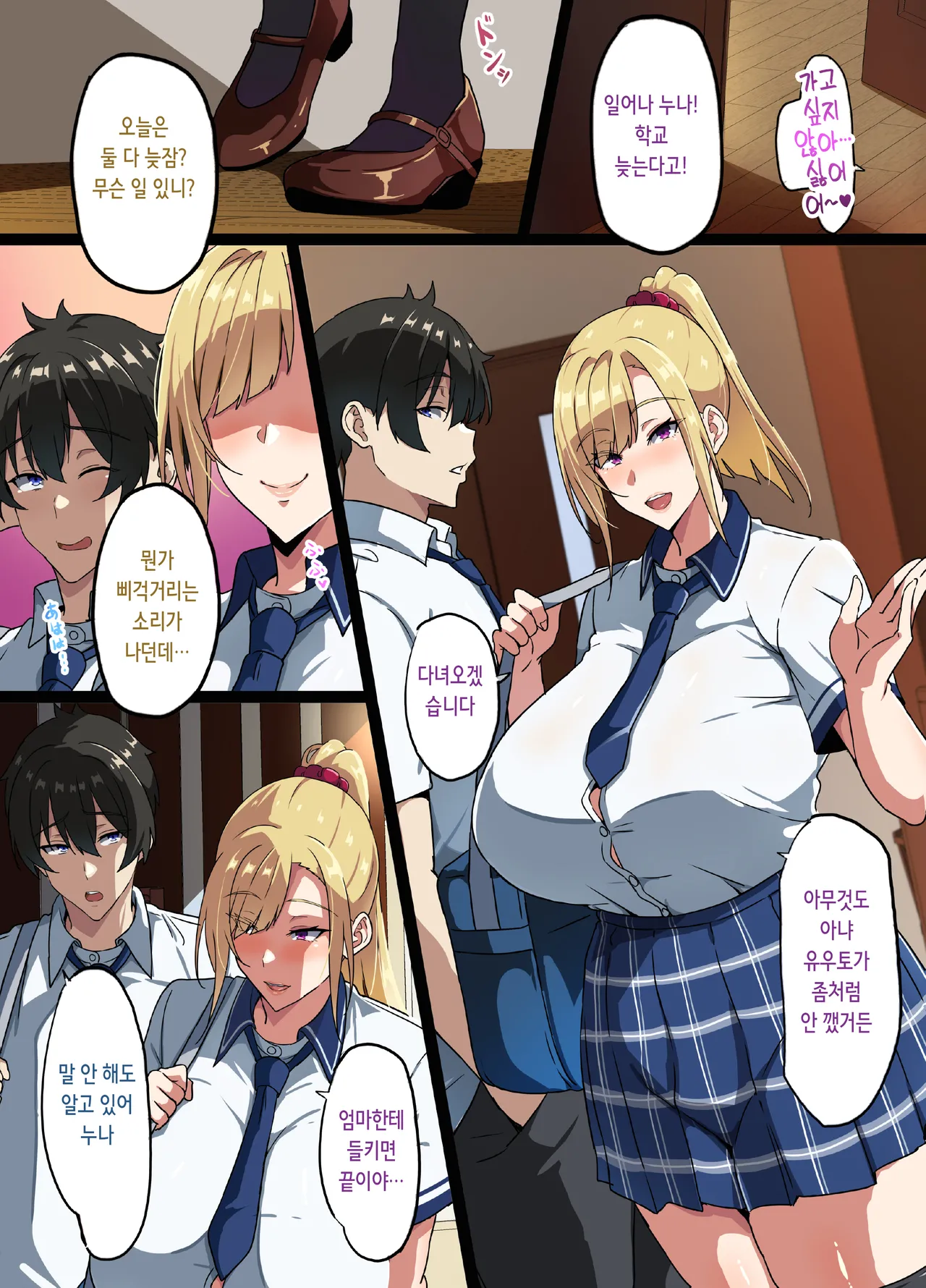 [くわい屋] 弟が本命なのに元カレに寝取られそう | 동생을 제일 좋아하는데 전 남친에게 네토라레 당할 것 같다 [Korean] 이미지 번호 14