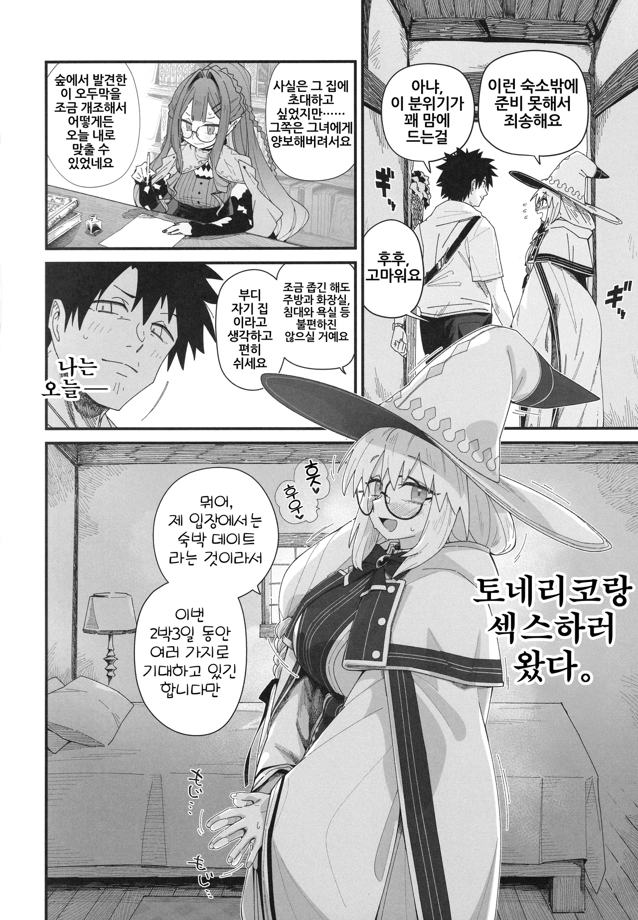 (C106) [Sarpaccio (Waira)] Tonelico to. (Fate/Grand Order) [Korean] {역식채널} Bildnummer 4