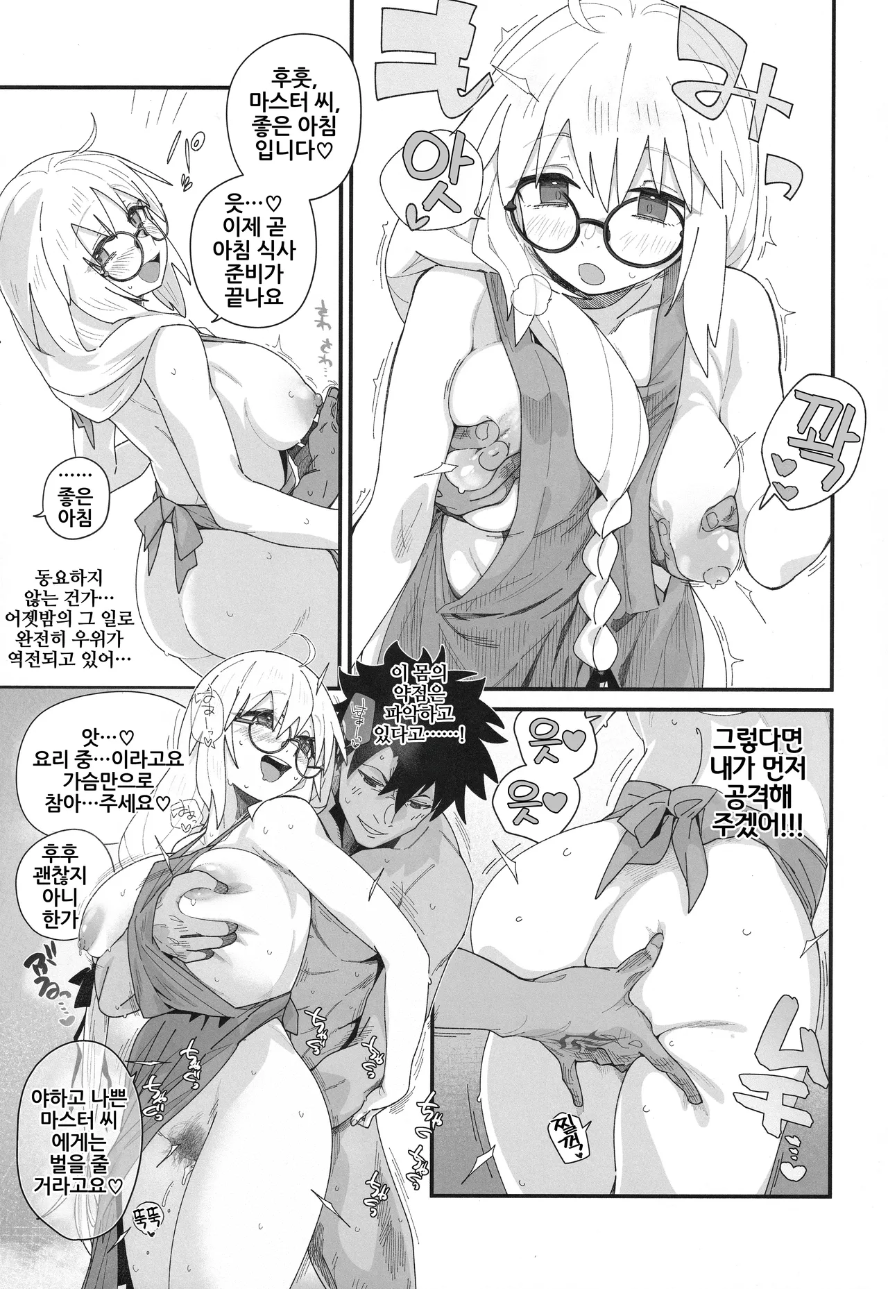 (C106) [Sarpaccio (Waira)] Tonelico to. (Fate/Grand Order) [Korean] {역식채널} Bildnummer 13