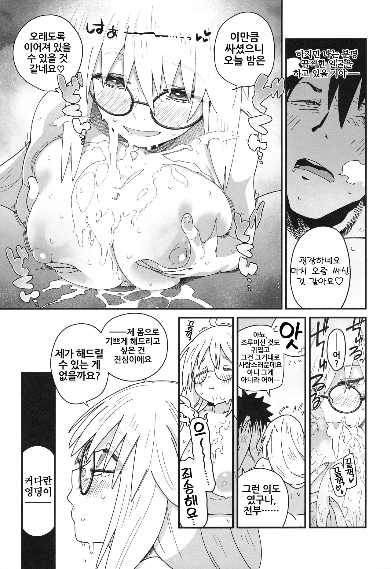 (C106) [Sarpaccio (Waira)] Tonelico to. (Fate/Grand Order) [Korean] {역식채널} Bildnummer 19