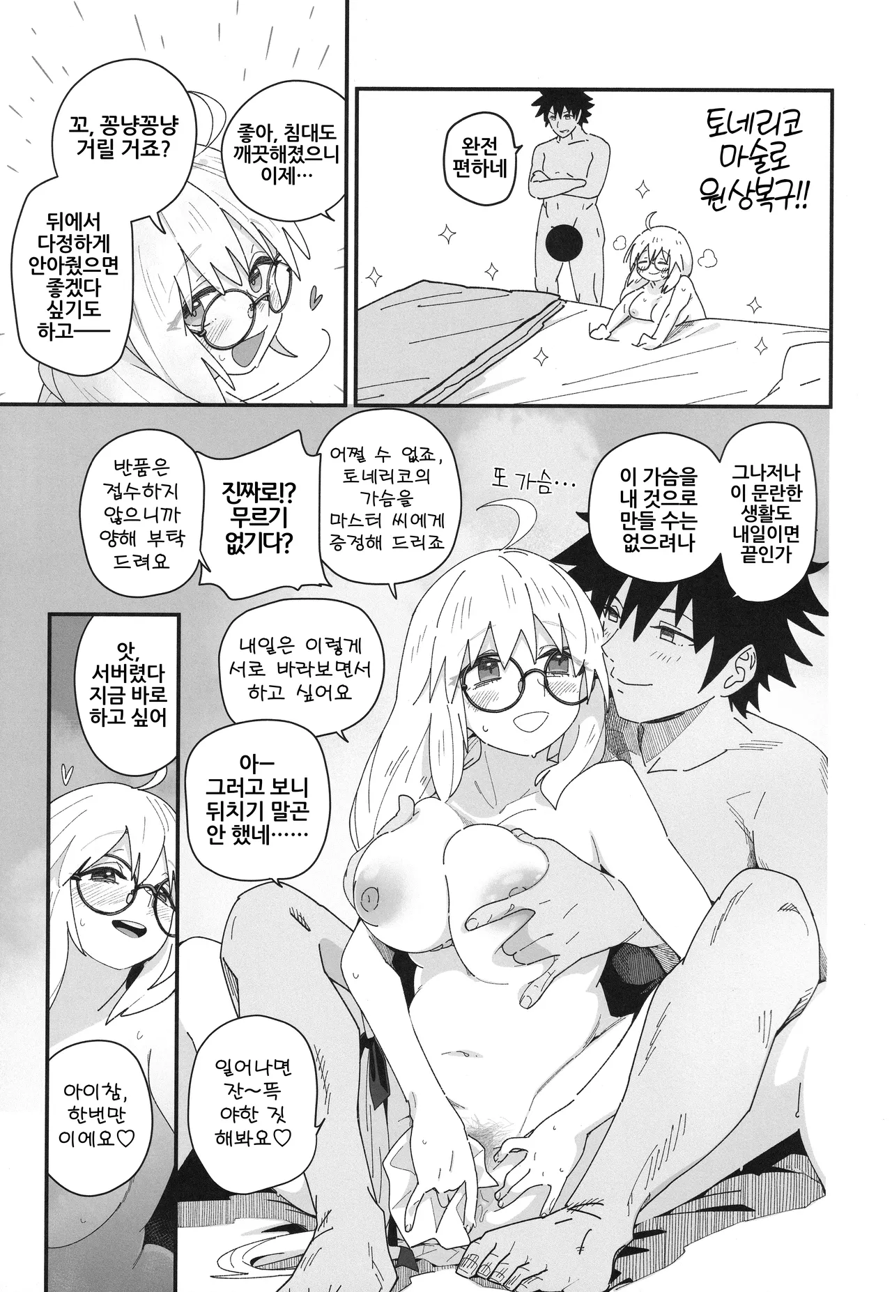 (C106) [Sarpaccio (Waira)] Tonelico to. (Fate/Grand Order) [Korean] {역식채널} Bildnummer 27