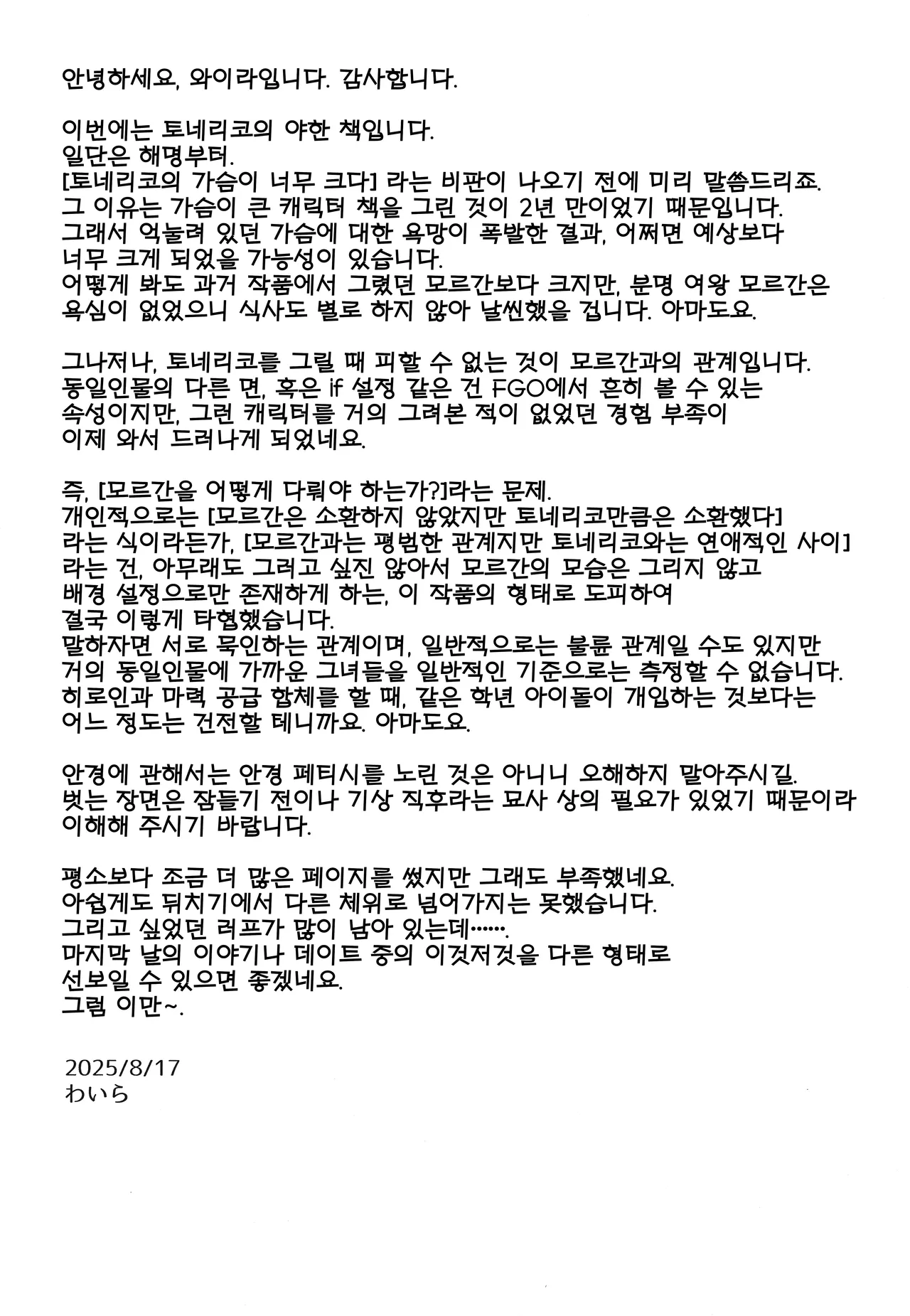 (C106) [Sarpaccio (Waira)] Tonelico to. (Fate/Grand Order) [Korean] {역식채널} Bildnummer 29