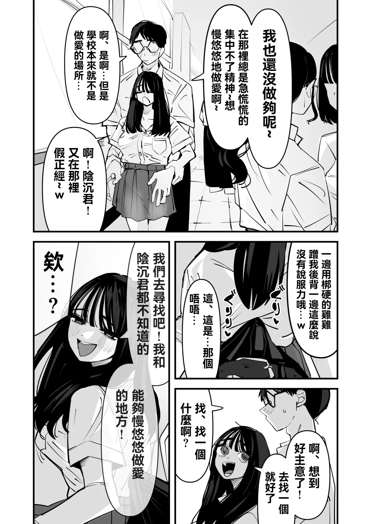 [Aweida] 不是吧w比起男朋友的肉棒陰沉男的肉棒更讓人舒服欸w 2  [Chinese] [沒有漢化] （Ongoing） 图片编号 11