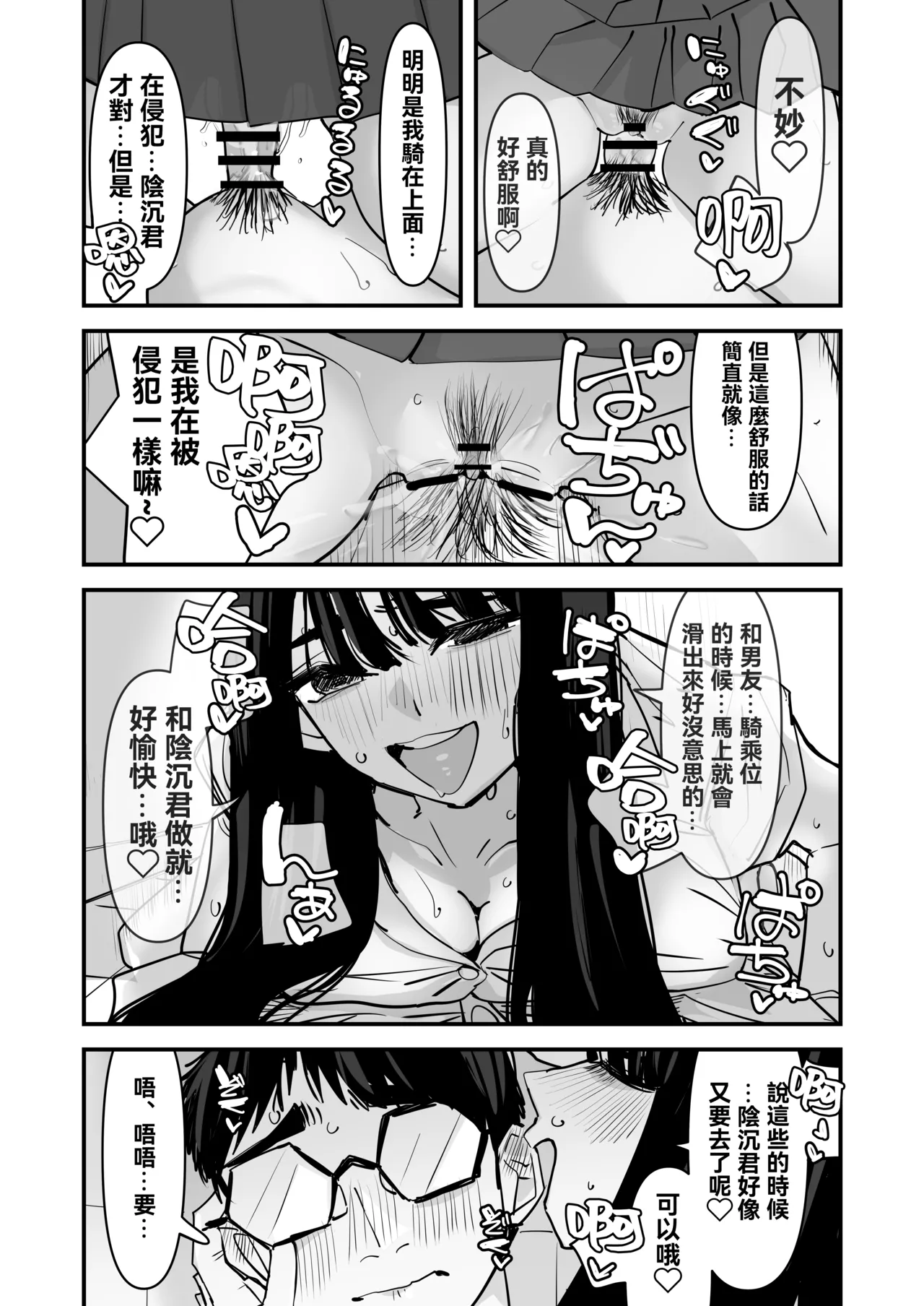 [Aweida] 不是吧w比起男朋友的肉棒陰沉男的肉棒更讓人舒服欸w 2  [Chinese] [沒有漢化] （Ongoing） 图片编号 13