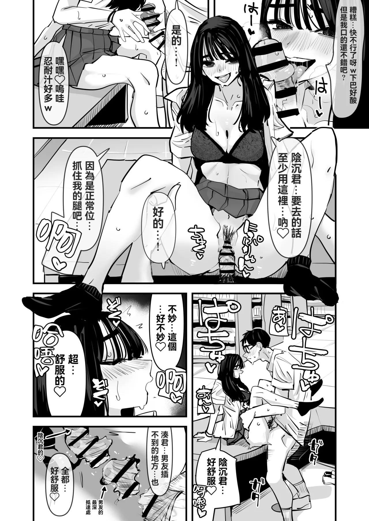 [Aweida] 不是吧w比起男朋友的肉棒陰沉男的肉棒更讓人舒服欸w 2  [Chinese] [沒有漢化] （Ongoing） 图片编号 19