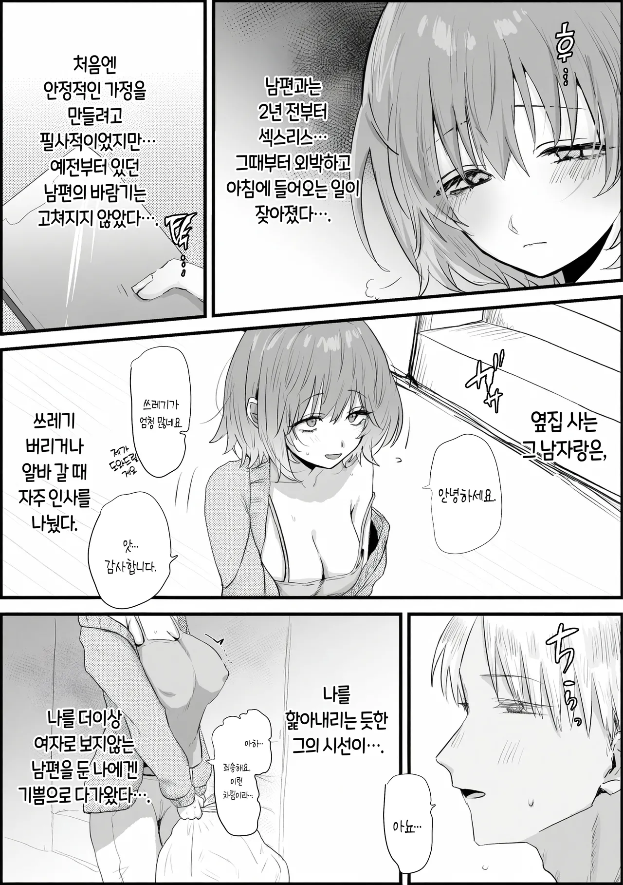 [Yaki Karubi] 유부녀 아야세 씨 만화 10페이지 [Korean] 이미지 번호 4