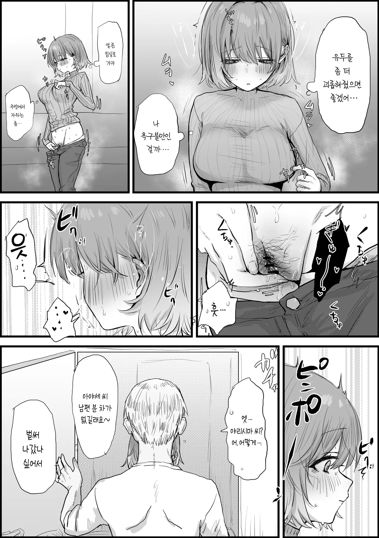 [Yaki Karubi] 유부녀 아야세 씨 만화 10페이지 [Korean] 이미지 번호 6