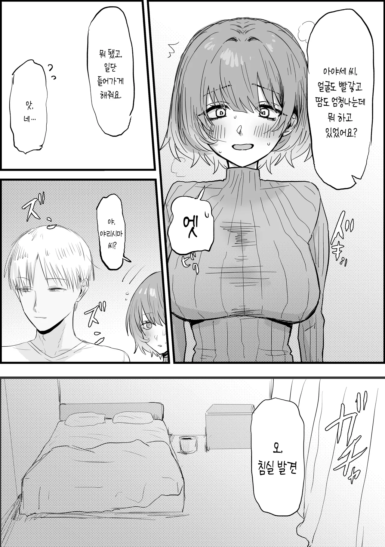 [Yaki Karubi] 유부녀 아야세 씨 만화 10페이지 [Korean] 이미지 번호 7