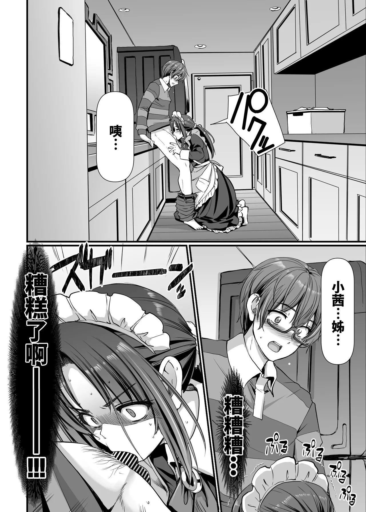 [Jinsei Yokosuberi. (Alexi Laiho)] Ponkotsu Dokushin Maid Akane-san (28) [Chinese] [山嵐个人汉化] [Digital] Bildnummer 39