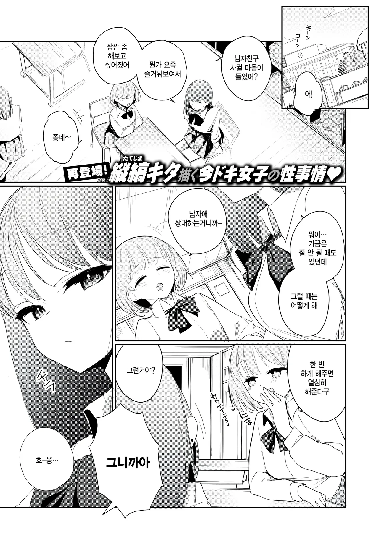 [Tatejima Kita] Kimama na kimi no kawai tokoro (COMIC Kairakuten BEAST 2025-12) [Korean] изображение № 1