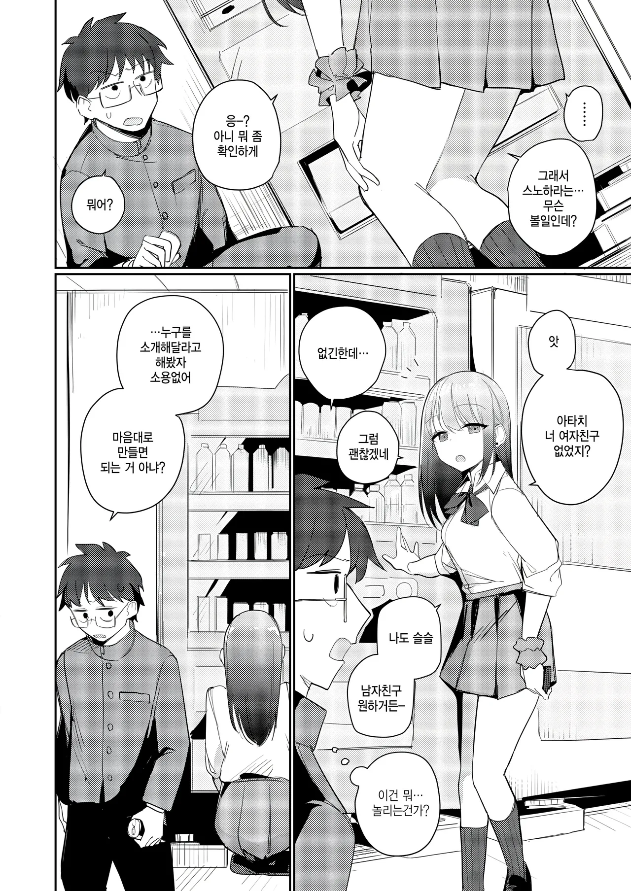 [Tatejima Kita] Kimama na kimi no kawai tokoro (COMIC Kairakuten BEAST 2025-12) [Korean] изображение № 4