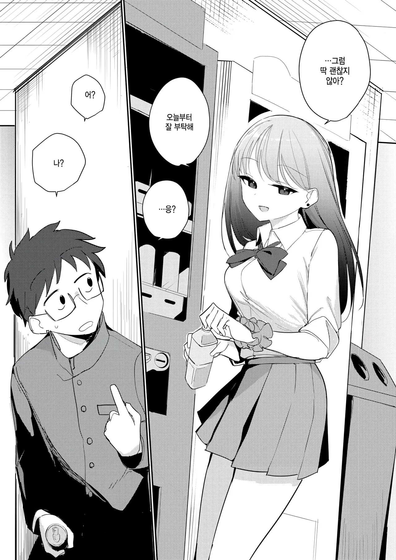 [Tatejima Kita] Kimama na kimi no kawai tokoro (COMIC Kairakuten BEAST 2025-12) [Korean] изображение № 5