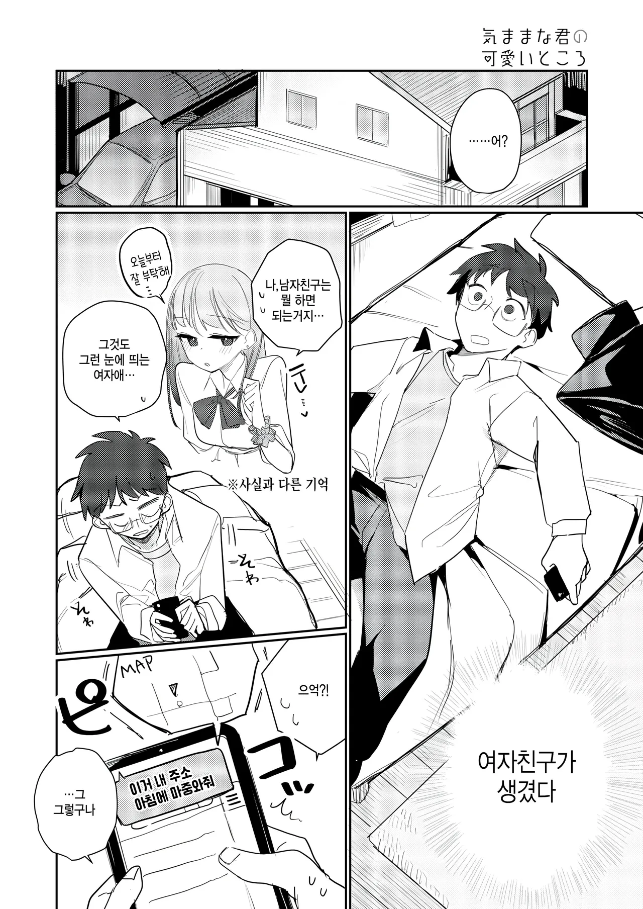 [Tatejima Kita] Kimama na kimi no kawai tokoro (COMIC Kairakuten BEAST 2025-12) [Korean] изображение № 6