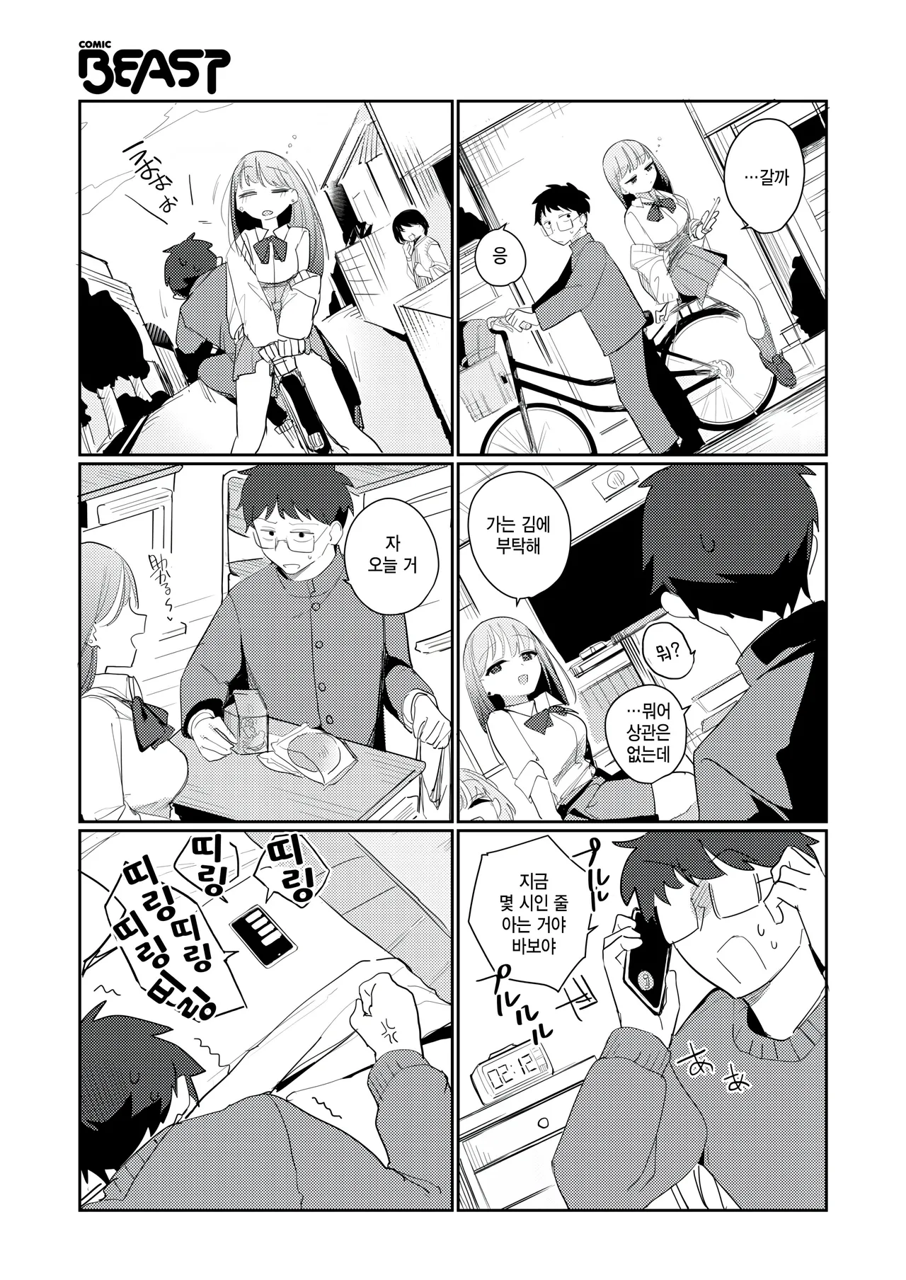 [Tatejima Kita] Kimama na kimi no kawai tokoro (COMIC Kairakuten BEAST 2025-12) [Korean] изображение № 7