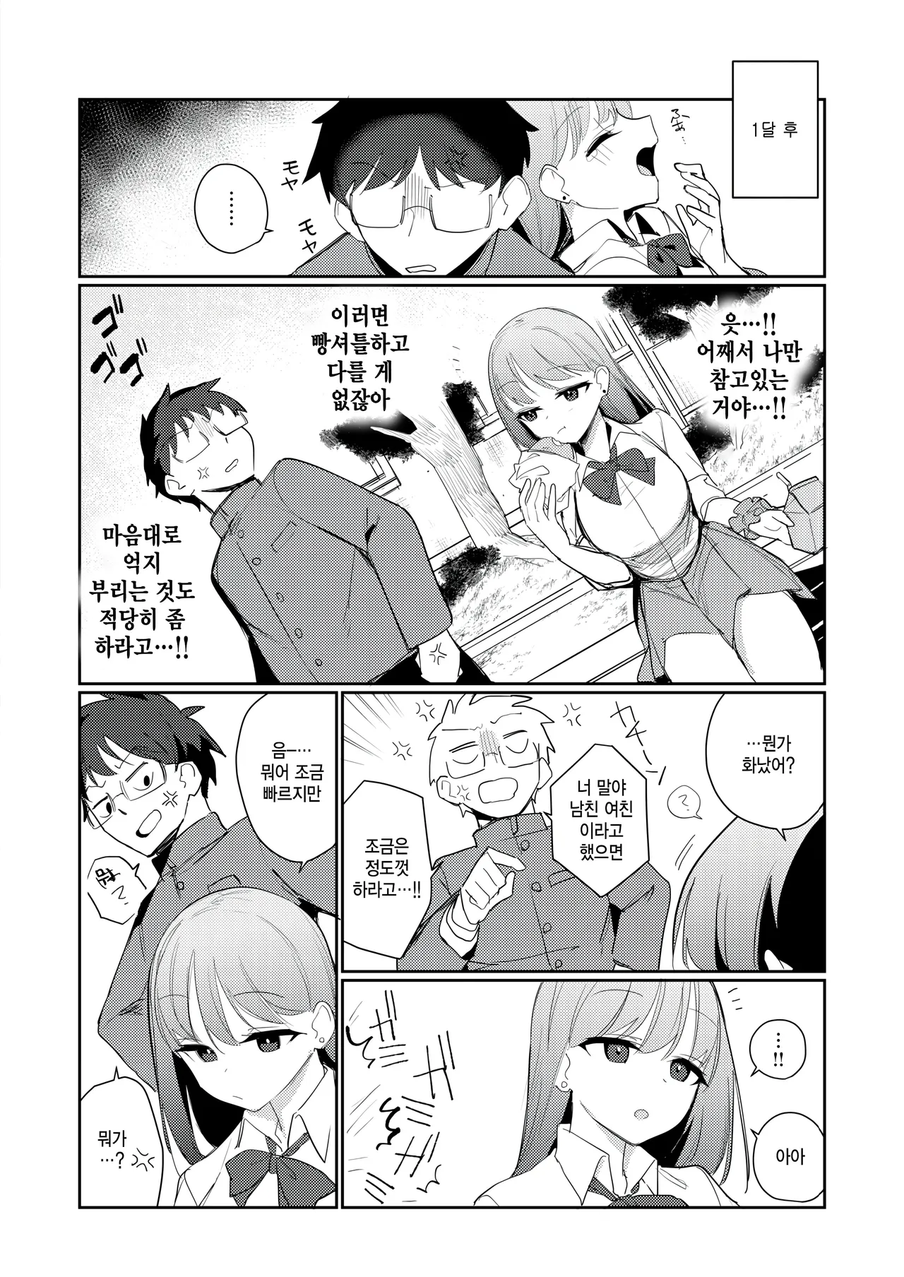 [Tatejima Kita] Kimama na kimi no kawai tokoro (COMIC Kairakuten BEAST 2025-12) [Korean] изображение № 8