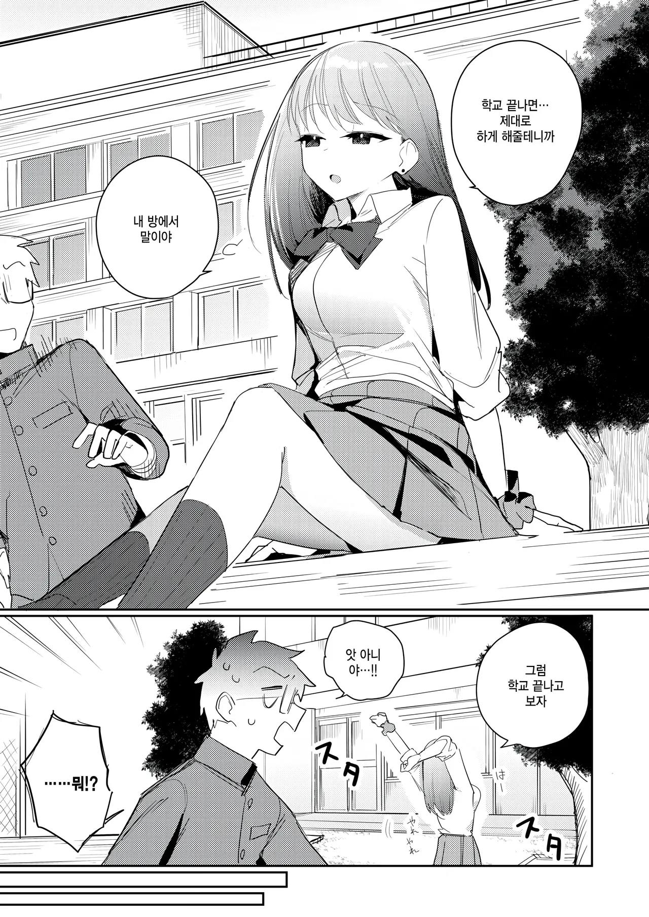 [Tatejima Kita] Kimama na kimi no kawai tokoro (COMIC Kairakuten BEAST 2025-12) [Korean] изображение № 9