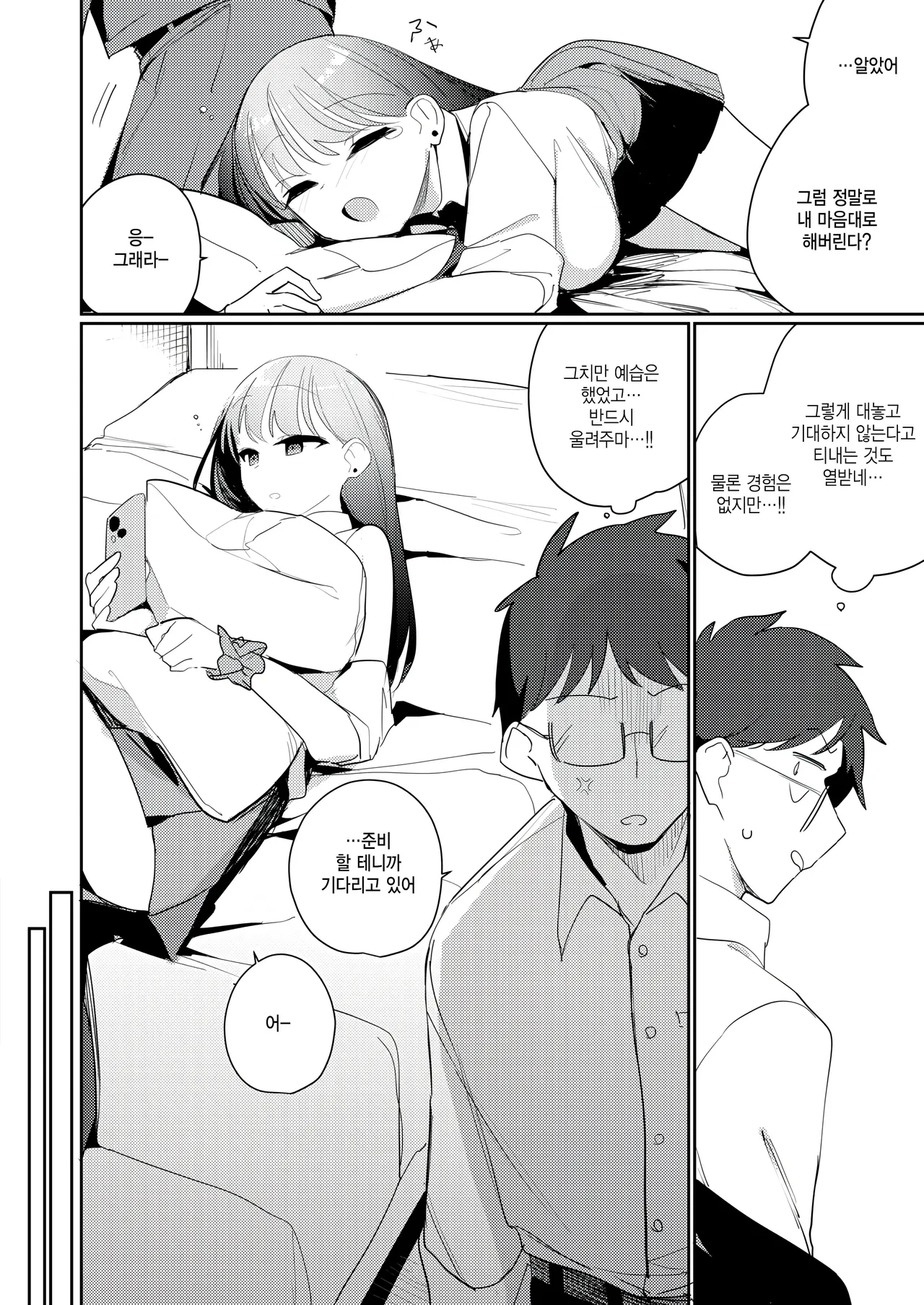 [Tatejima Kita] Kimama na kimi no kawai tokoro (COMIC Kairakuten BEAST 2025-12) [Korean] изображение № 12