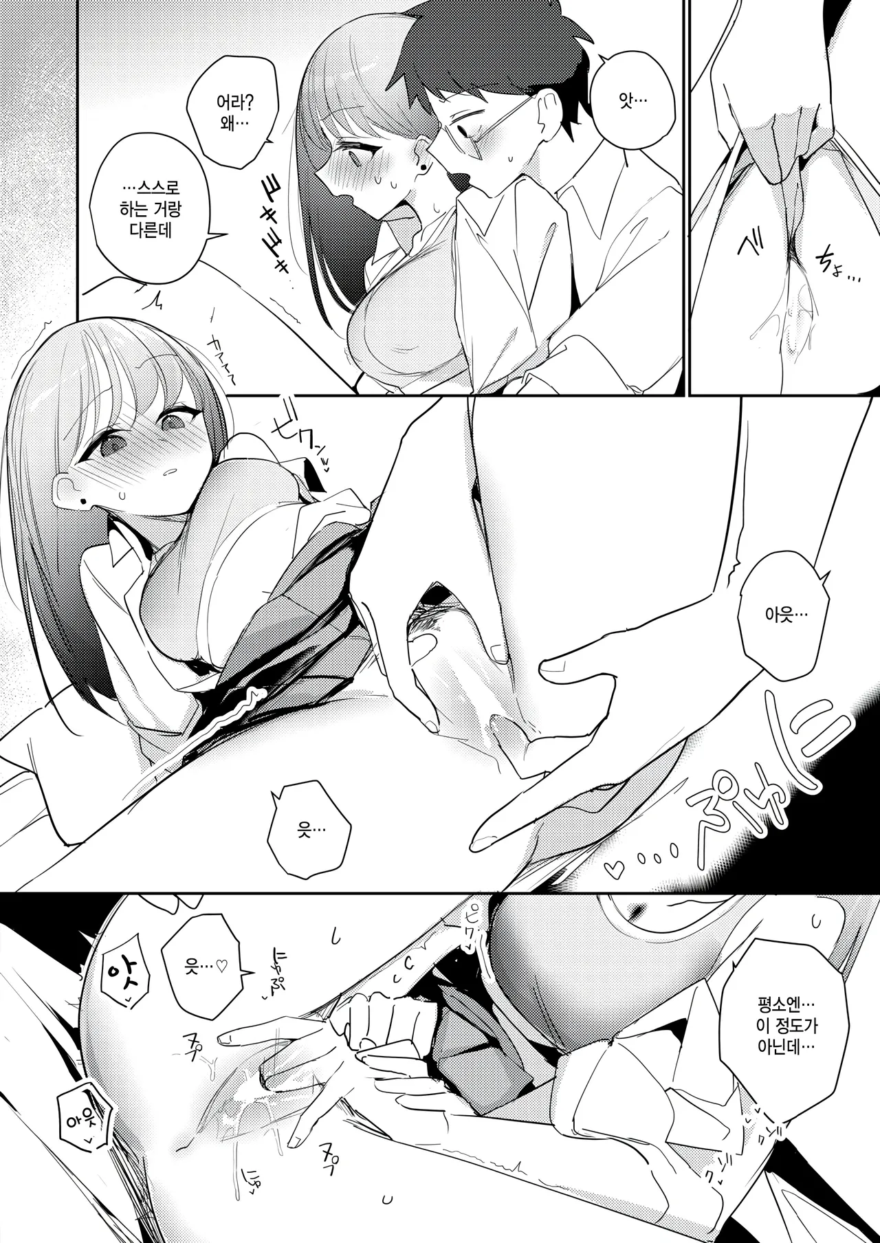 [Tatejima Kita] Kimama na kimi no kawai tokoro (COMIC Kairakuten BEAST 2025-12) [Korean] изображение № 14