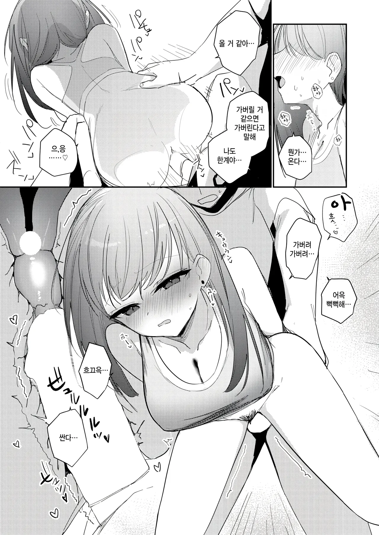 [Tatejima Kita] Kimama na kimi no kawai tokoro (COMIC Kairakuten BEAST 2025-12) [Korean] изображение № 20