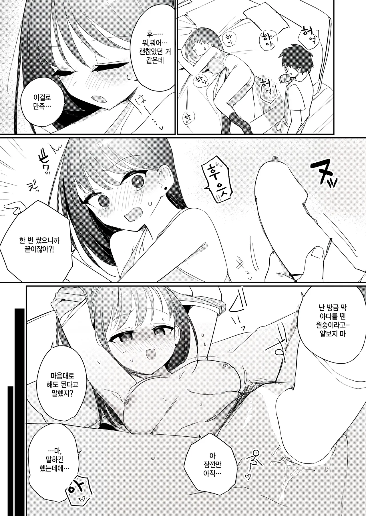 [Tatejima Kita] Kimama na kimi no kawai tokoro (COMIC Kairakuten BEAST 2025-12) [Korean] изображение № 21