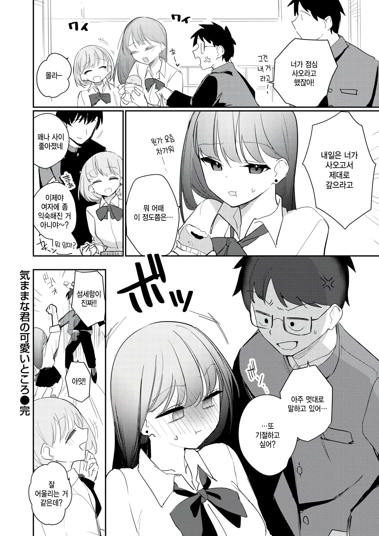 [Tatejima Kita] Kimama na kimi no kawai tokoro (COMIC Kairakuten BEAST 2025-12) [Korean] изображение № 26