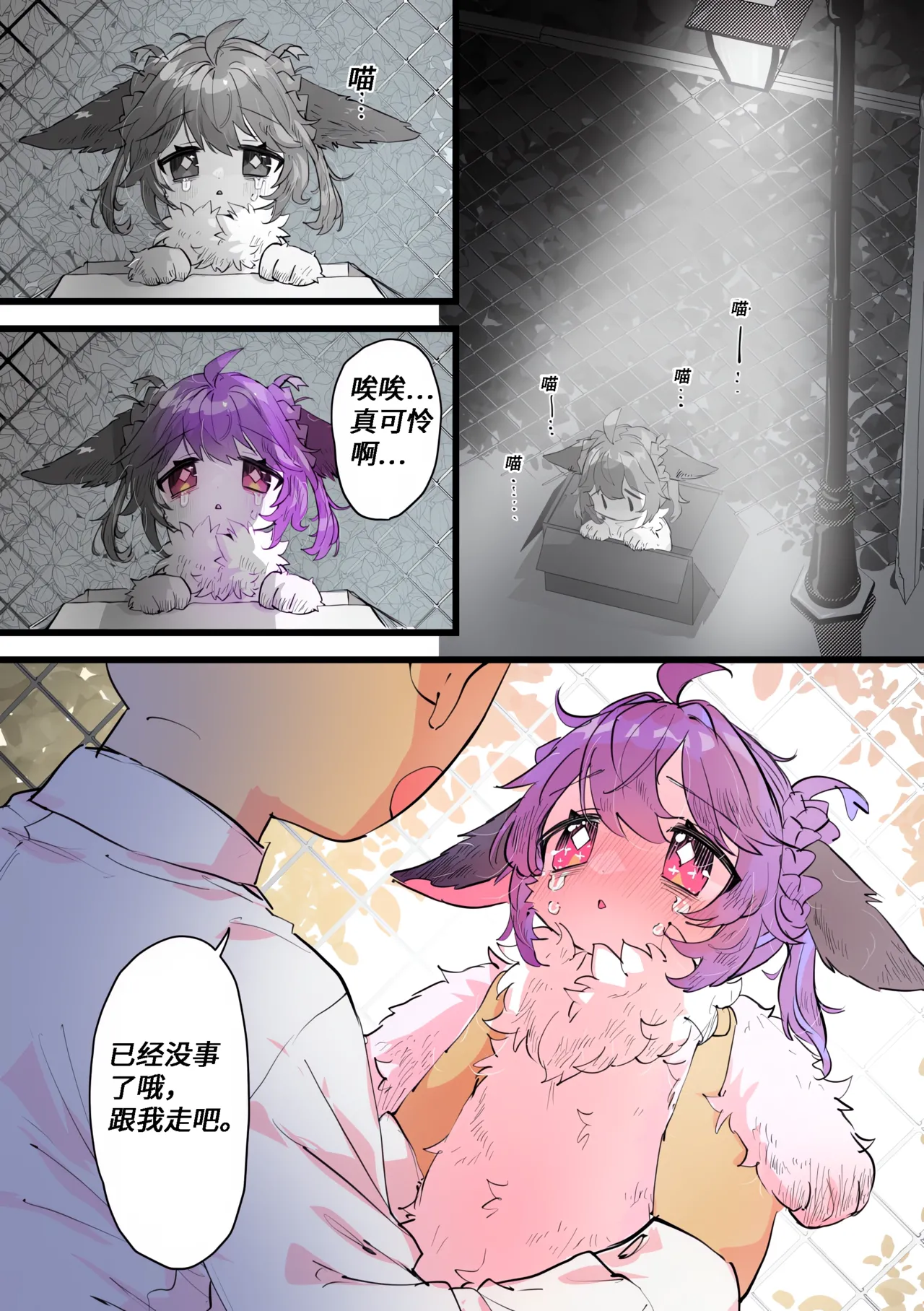 【yamuwamu】梦酱的“日”常(furry)[中文][daozun个人机翻] 图片编号 1