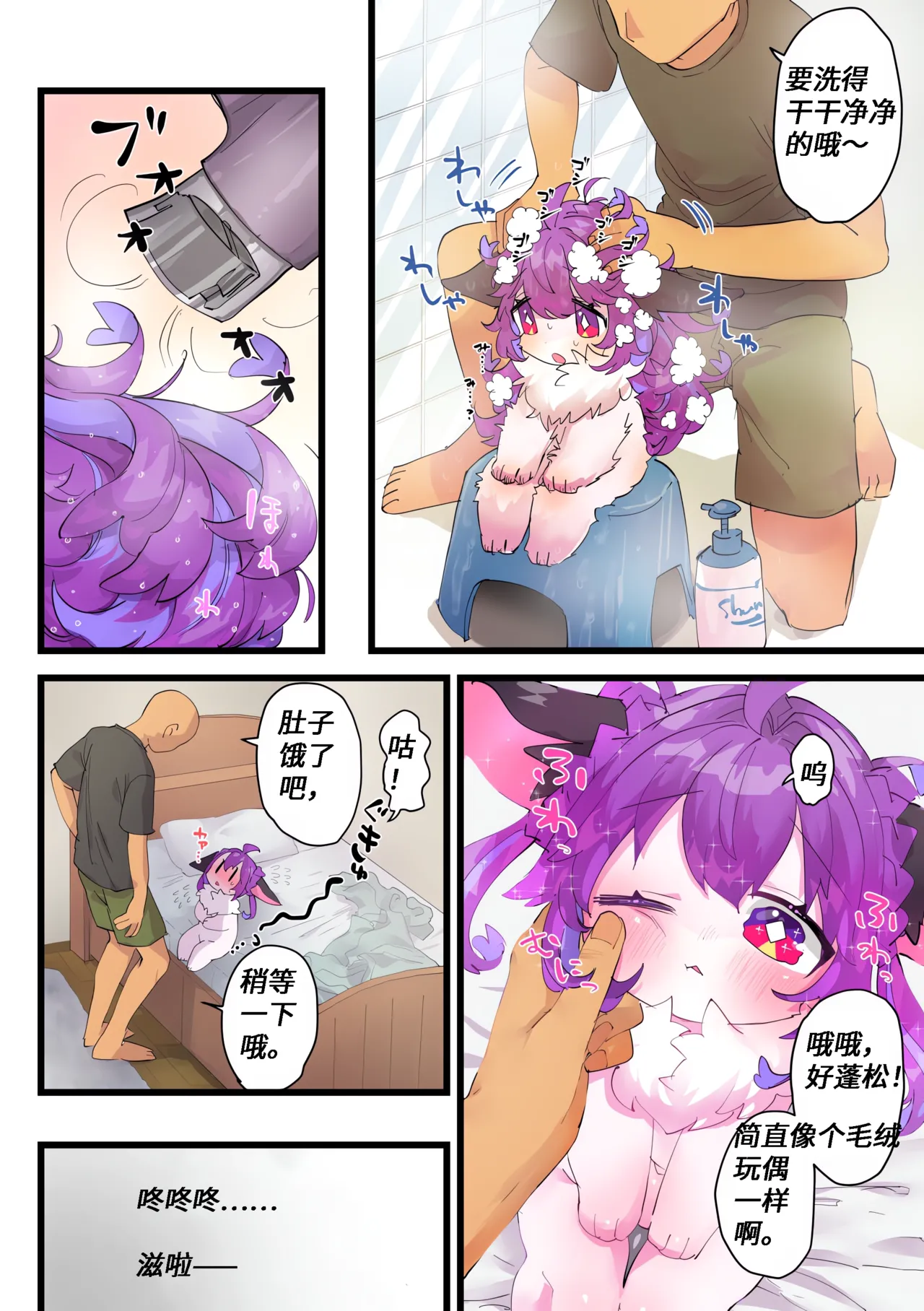 【yamuwamu】梦酱的“日”常(furry)[中文][daozun个人机翻] 图片编号 2