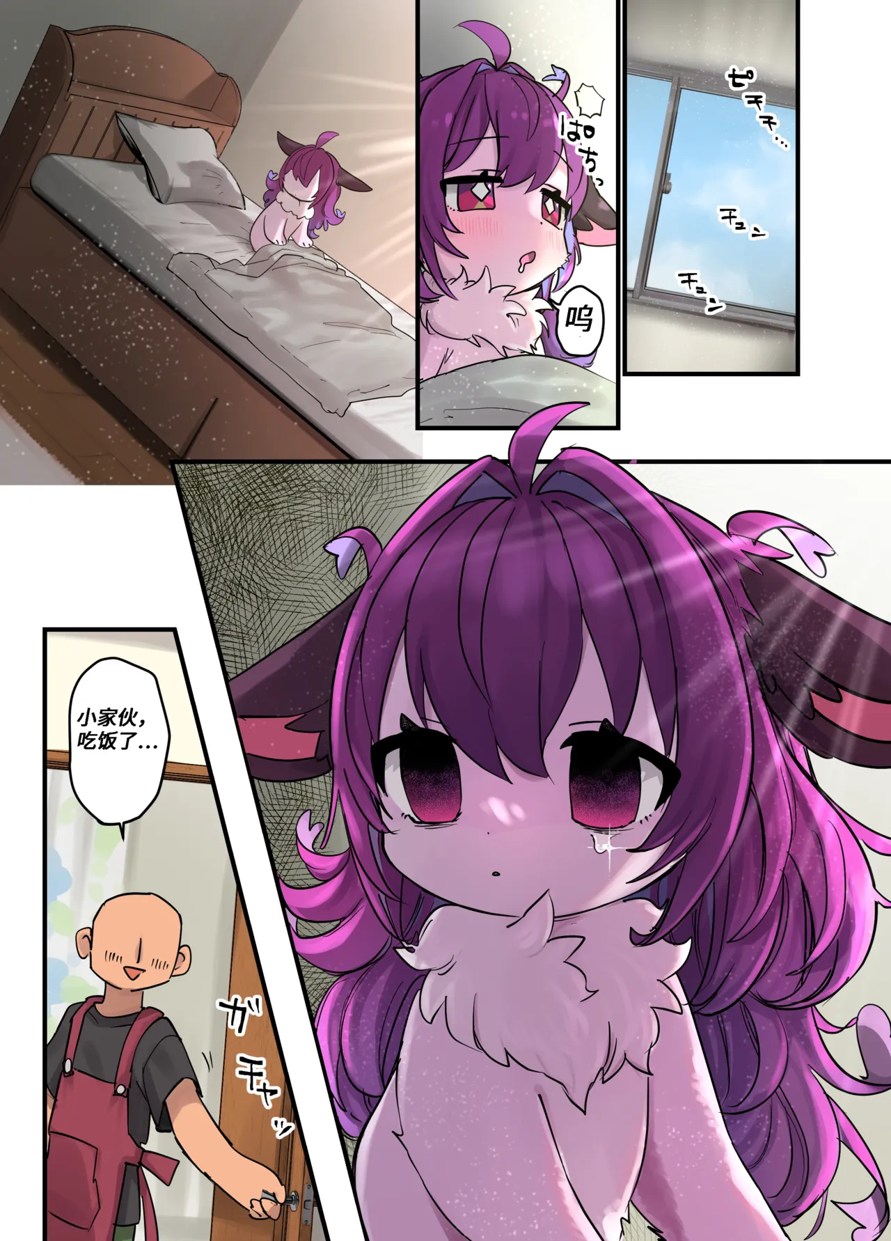 【yamuwamu】梦酱的“日”常(furry)[中文][daozun个人机翻] 图片编号 5