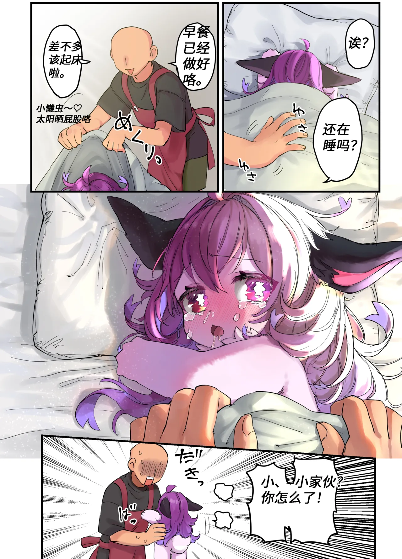 【yamuwamu】梦酱的“日”常(furry)[中文][daozun个人机翻] 图片编号 6