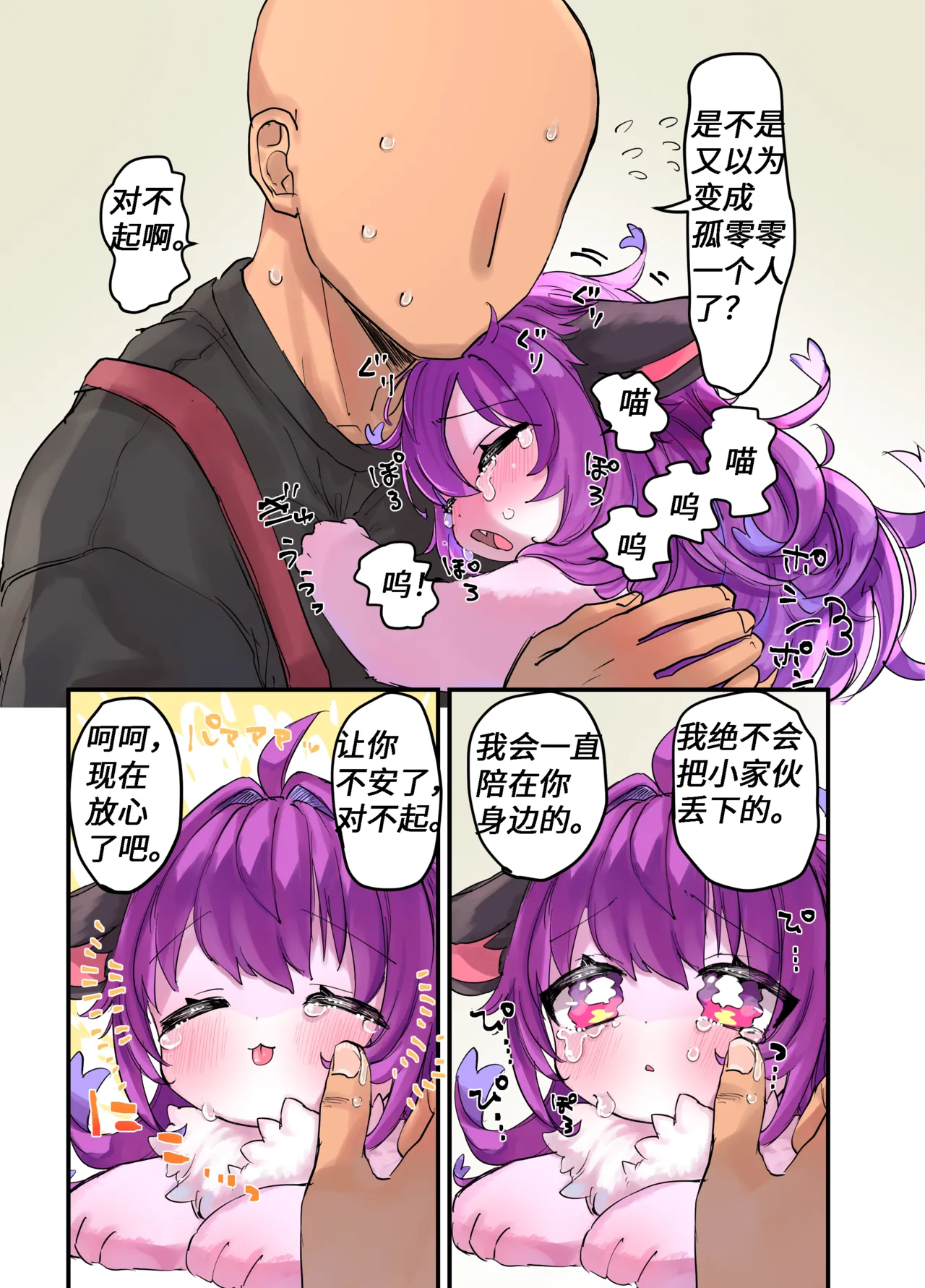 【yamuwamu】梦酱的“日”常(furry)[中文][daozun个人机翻] 图片编号 7