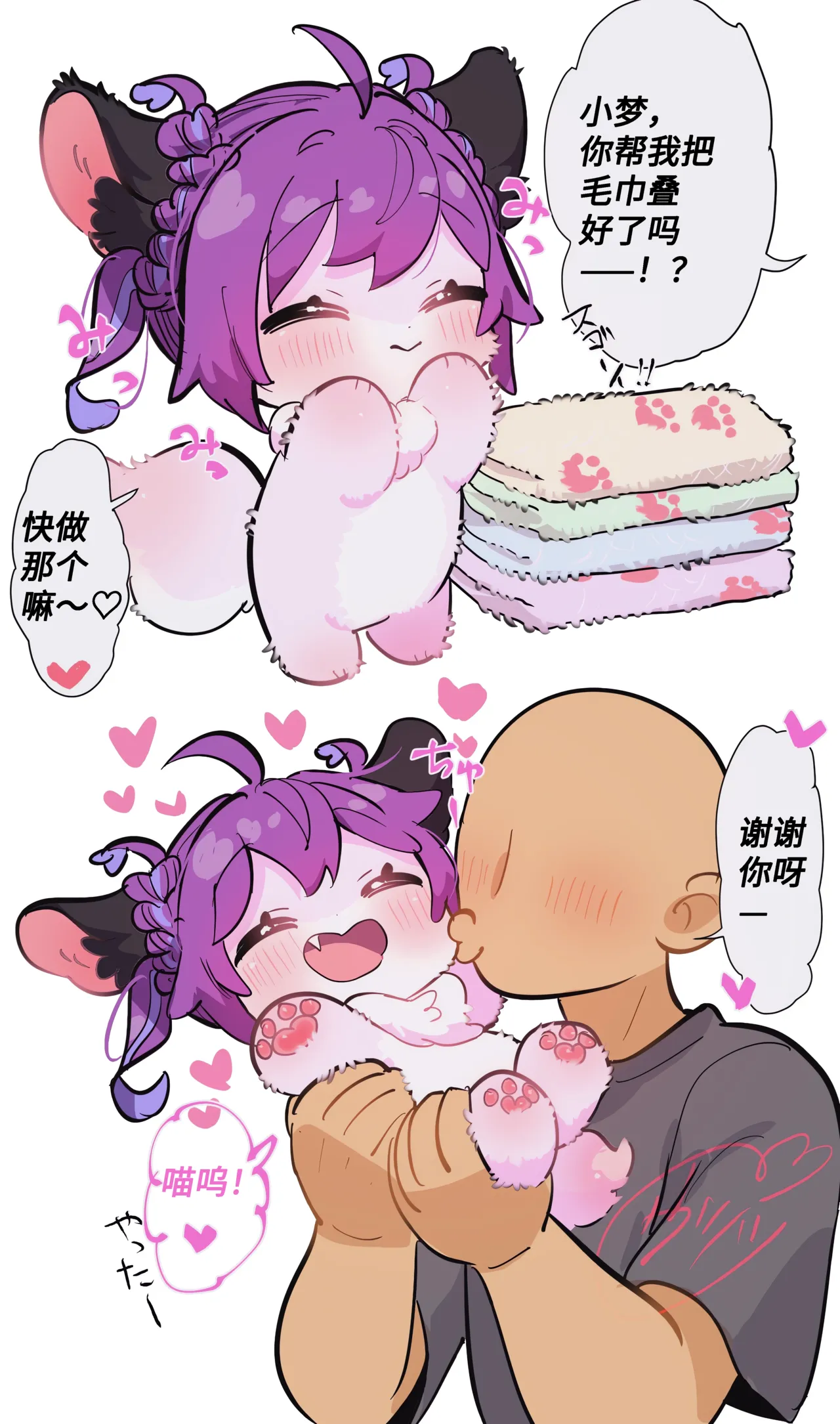 【yamuwamu】梦酱的“日”常(furry)[中文][daozun个人机翻] 图片编号 9