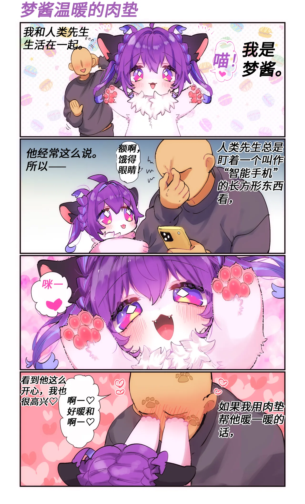 【yamuwamu】梦酱的“日”常(furry)[中文][daozun个人机翻] 图片编号 11