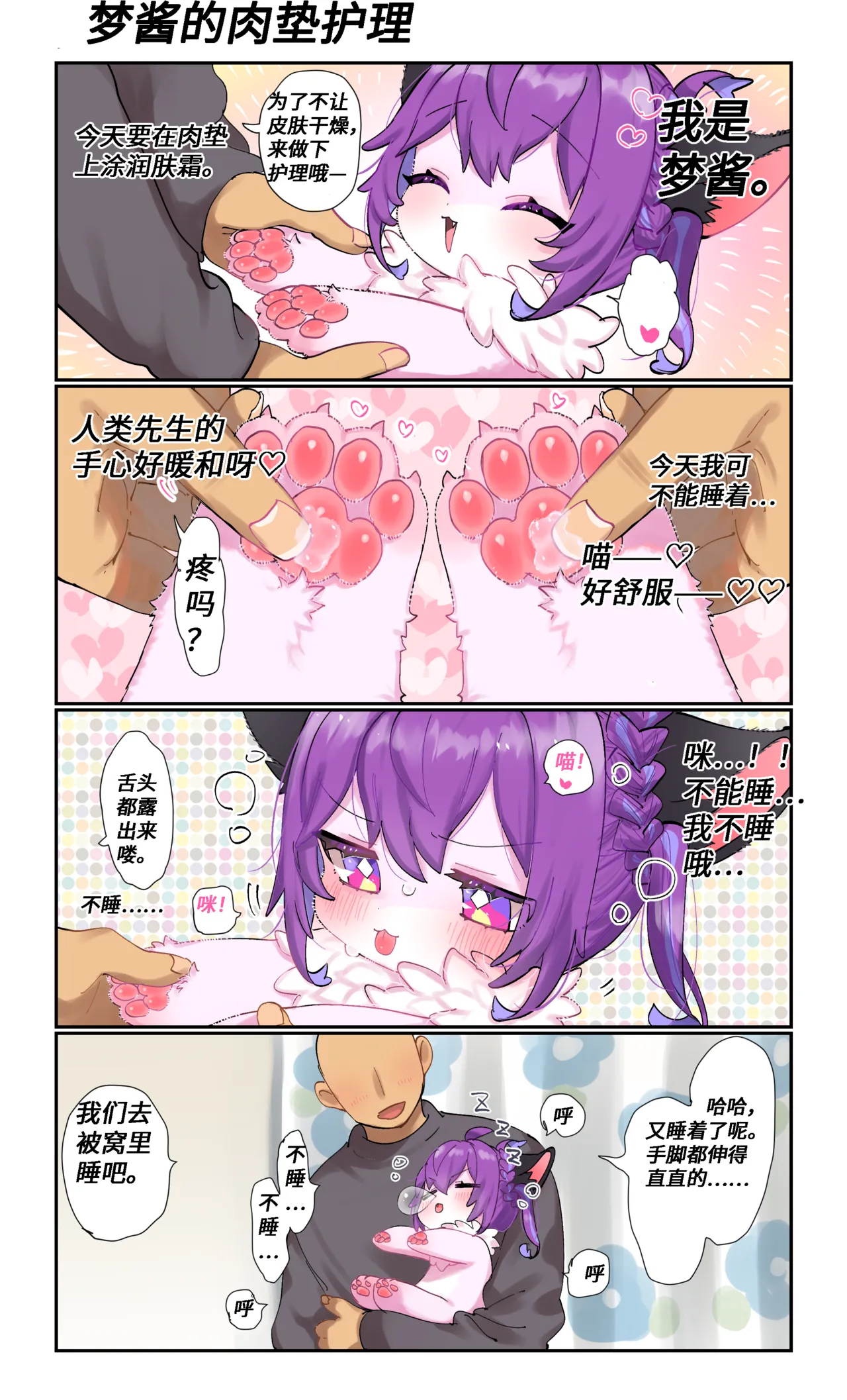 【yamuwamu】梦酱的“日”常(furry)[中文][daozun个人机翻] 图片编号 12