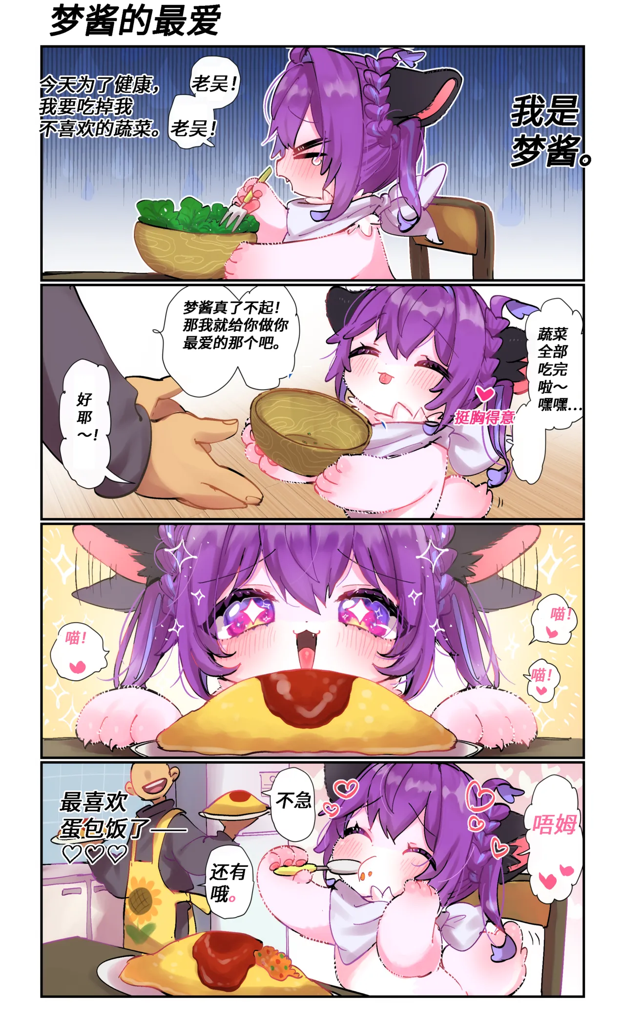 【yamuwamu】梦酱的“日”常(furry)[中文][daozun个人机翻] 图片编号 13