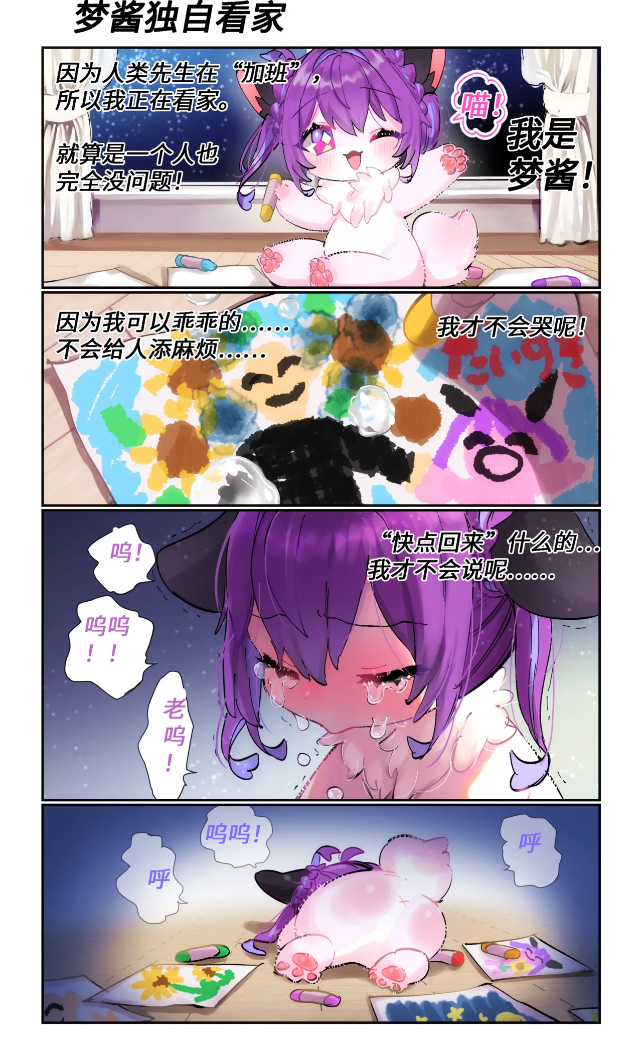 【yamuwamu】梦酱的“日”常(furry)[中文][daozun个人机翻] 图片编号 14