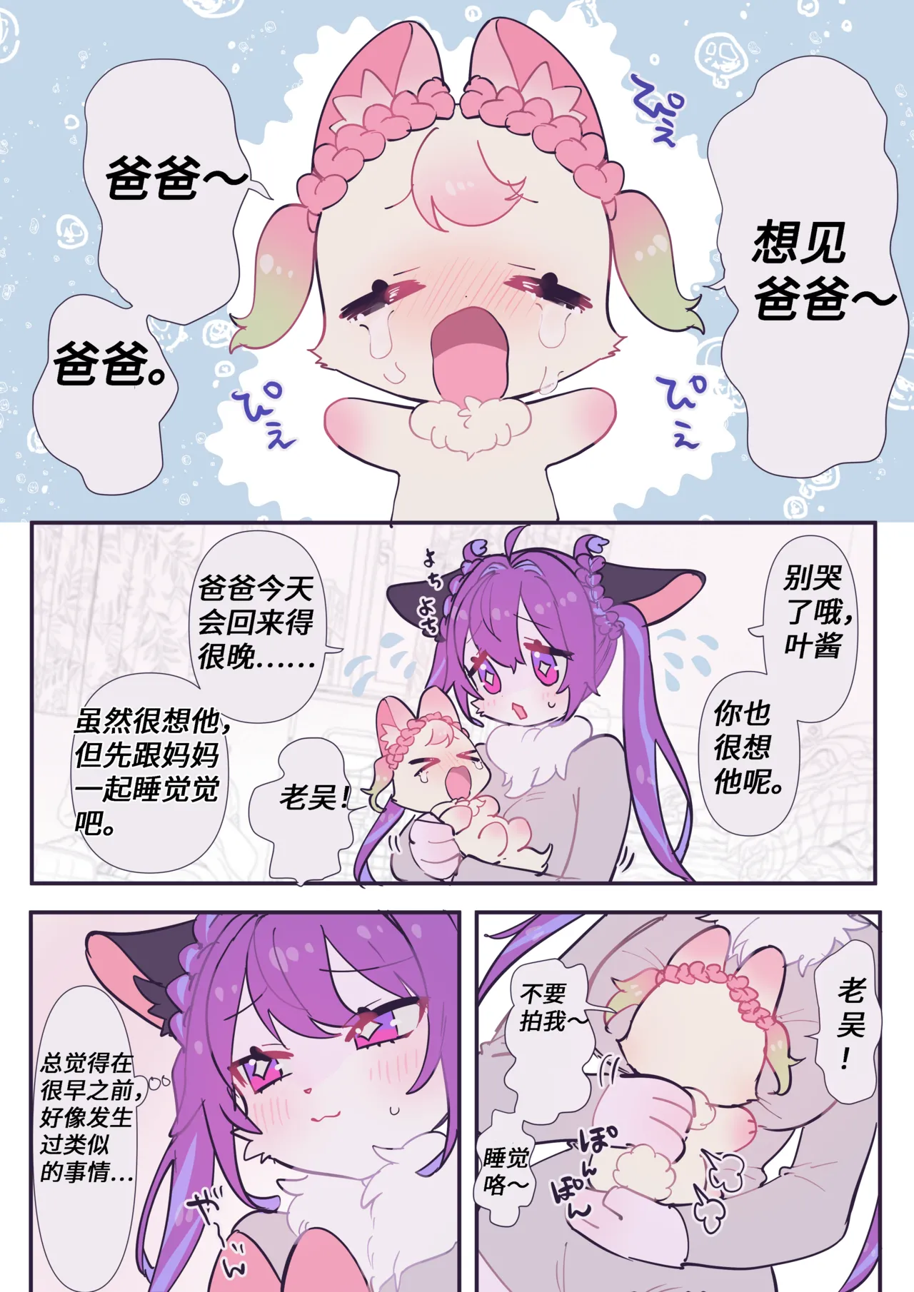 【yamuwamu】梦酱的“日”常(furry)[中文][daozun个人机翻] 图片编号 37