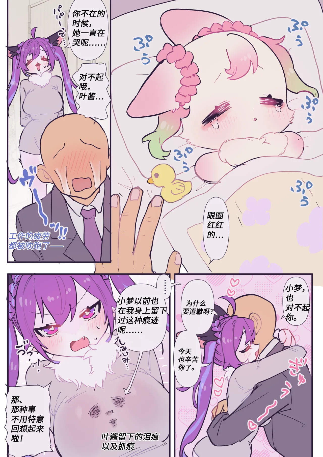 【yamuwamu】梦酱的“日”常(furry)[中文][daozun个人机翻] 图片编号 38